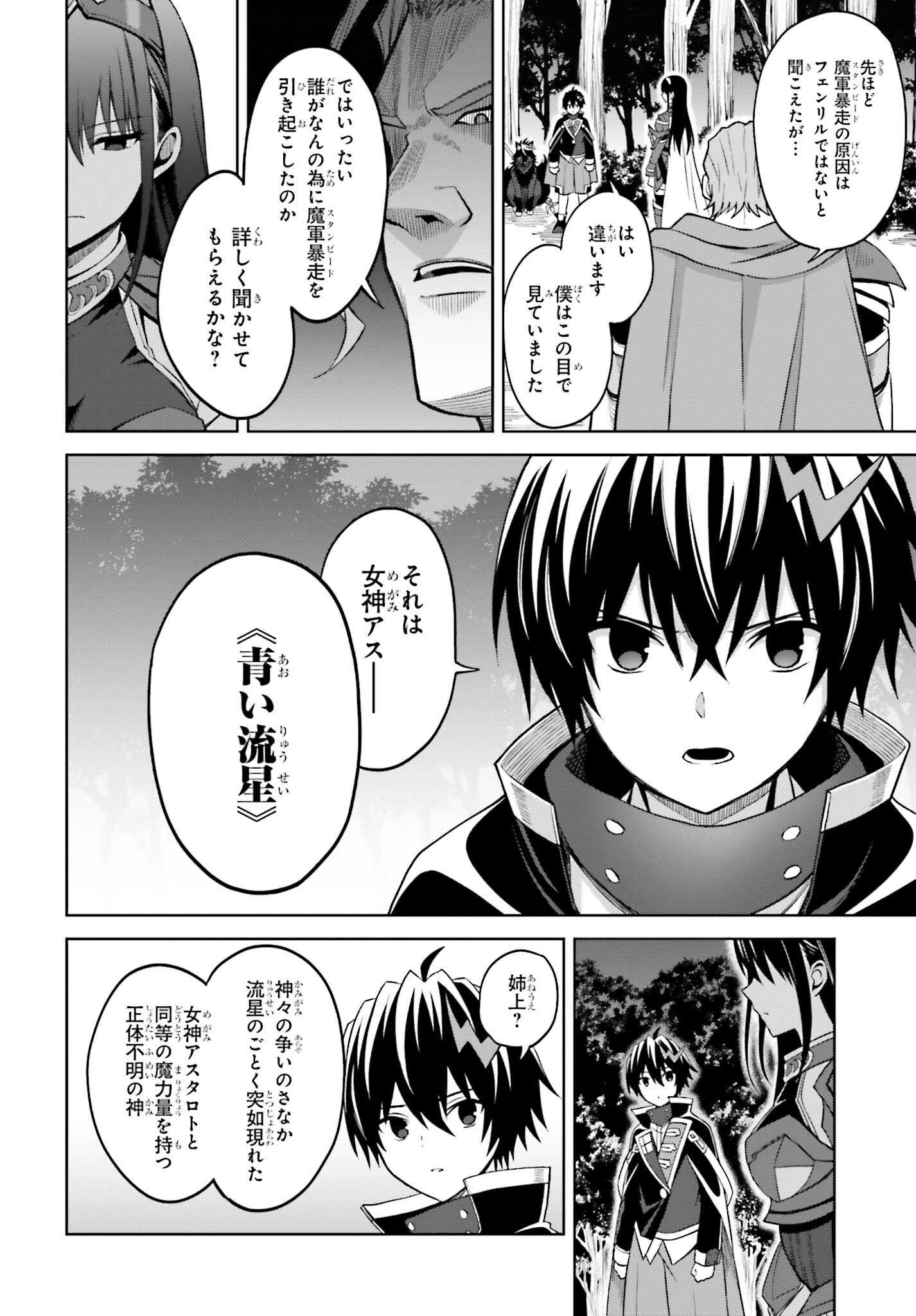 真の実力はギリギリまで隠していようと思う - 第18話 - Page 10