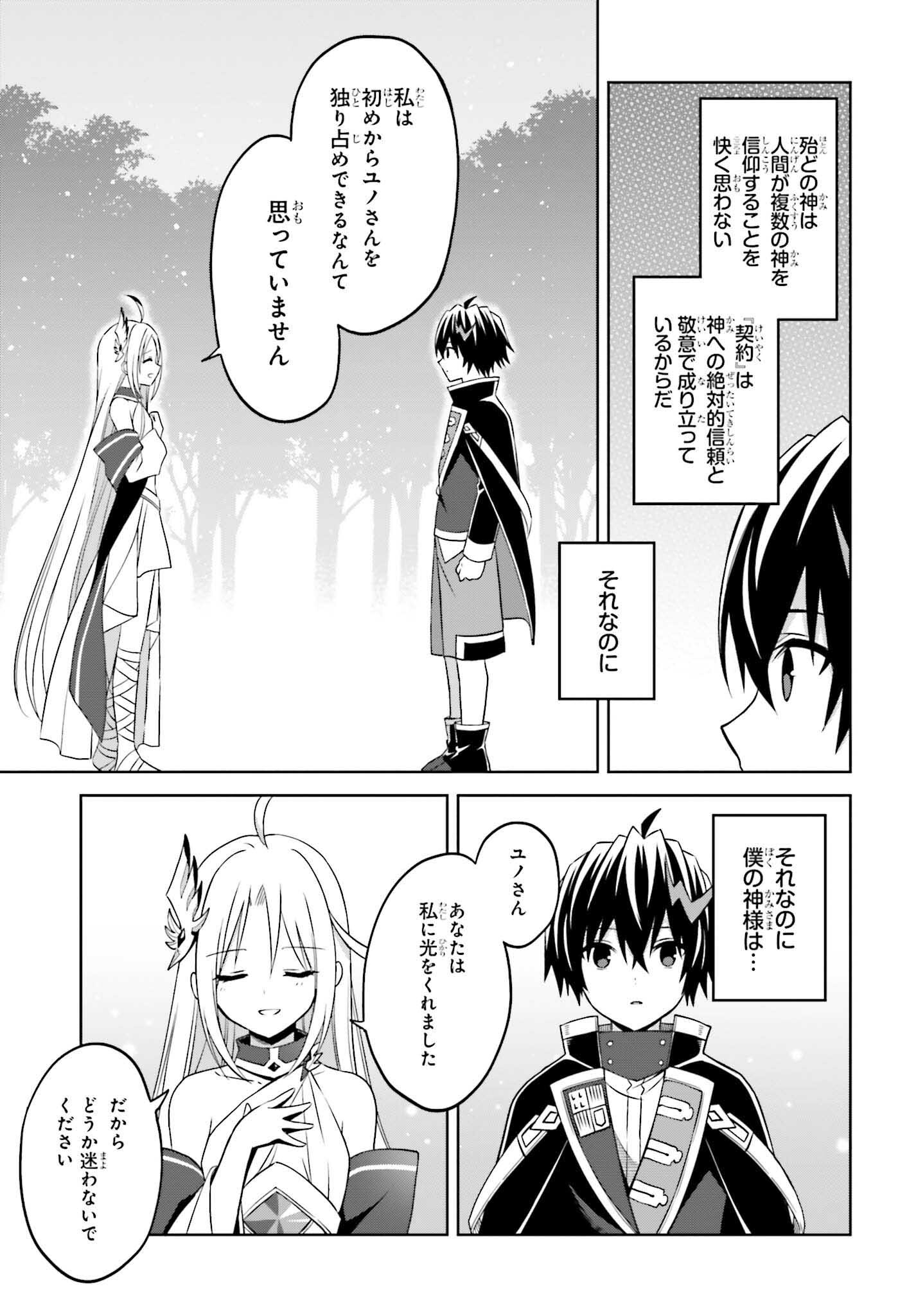 真の実力はギリギリまで隠していようと思う - 第18話 - Page 17