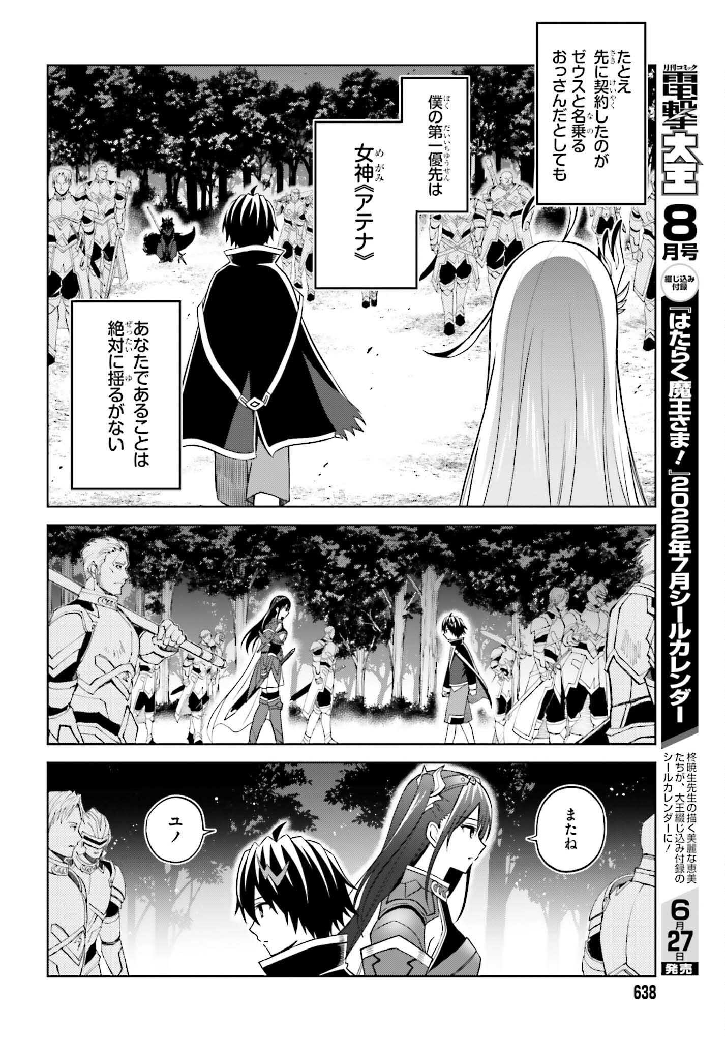 真の実力はギリギリまで隠していようと思う - 第18話 - Page 22