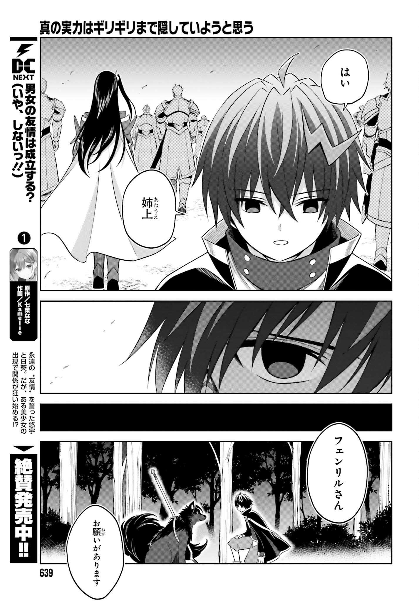 真の実力はギリギリまで隠していようと思う - 第18話 - Page 23