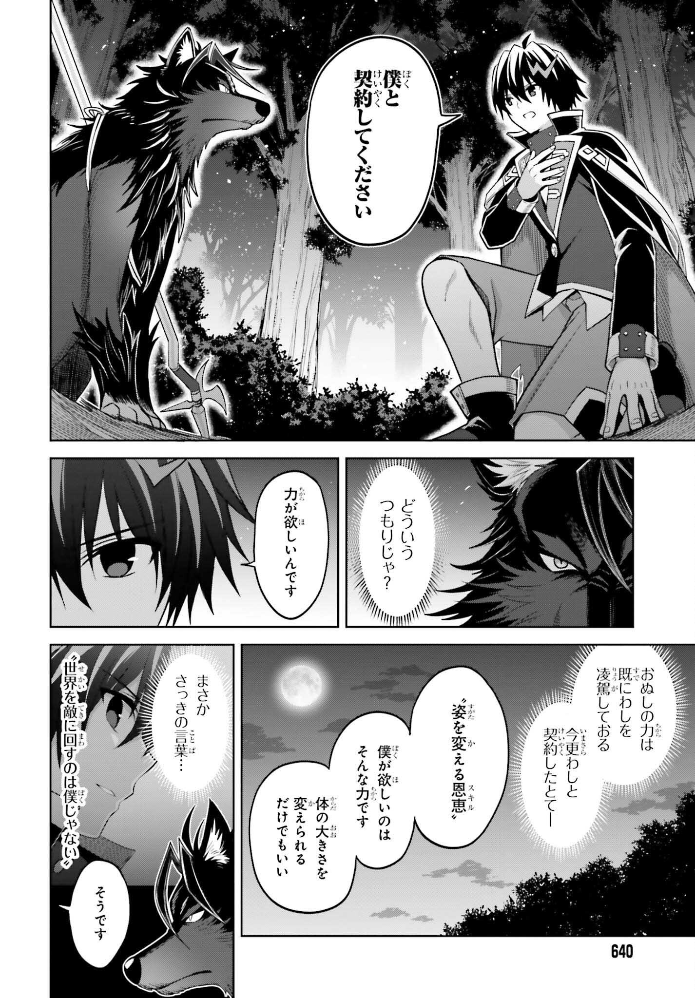 真の実力はギリギリまで隠していようと思う - 第18話 - Page 24