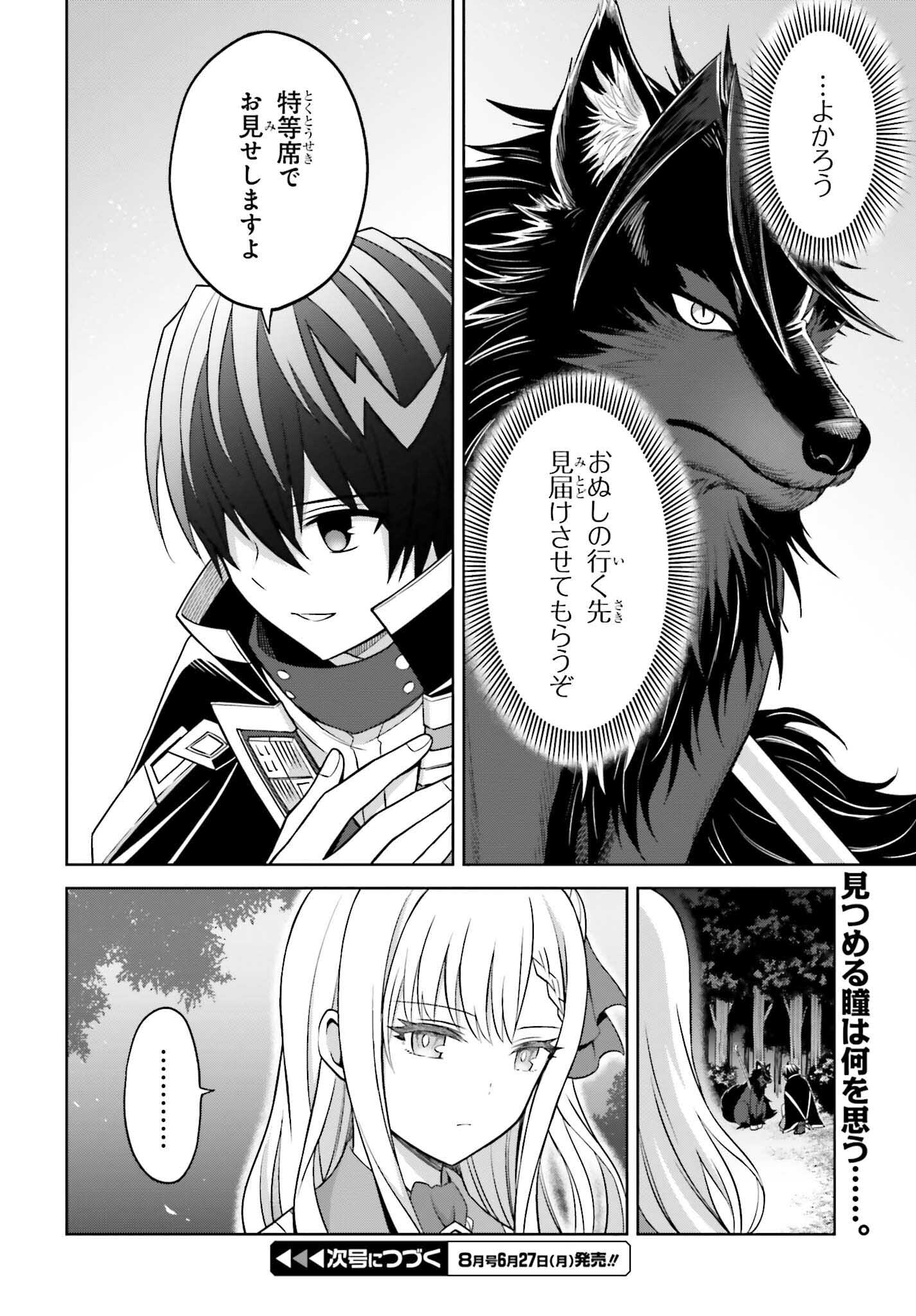 真の実力はギリギリまで隠していようと思う - 第18話 - Page 28