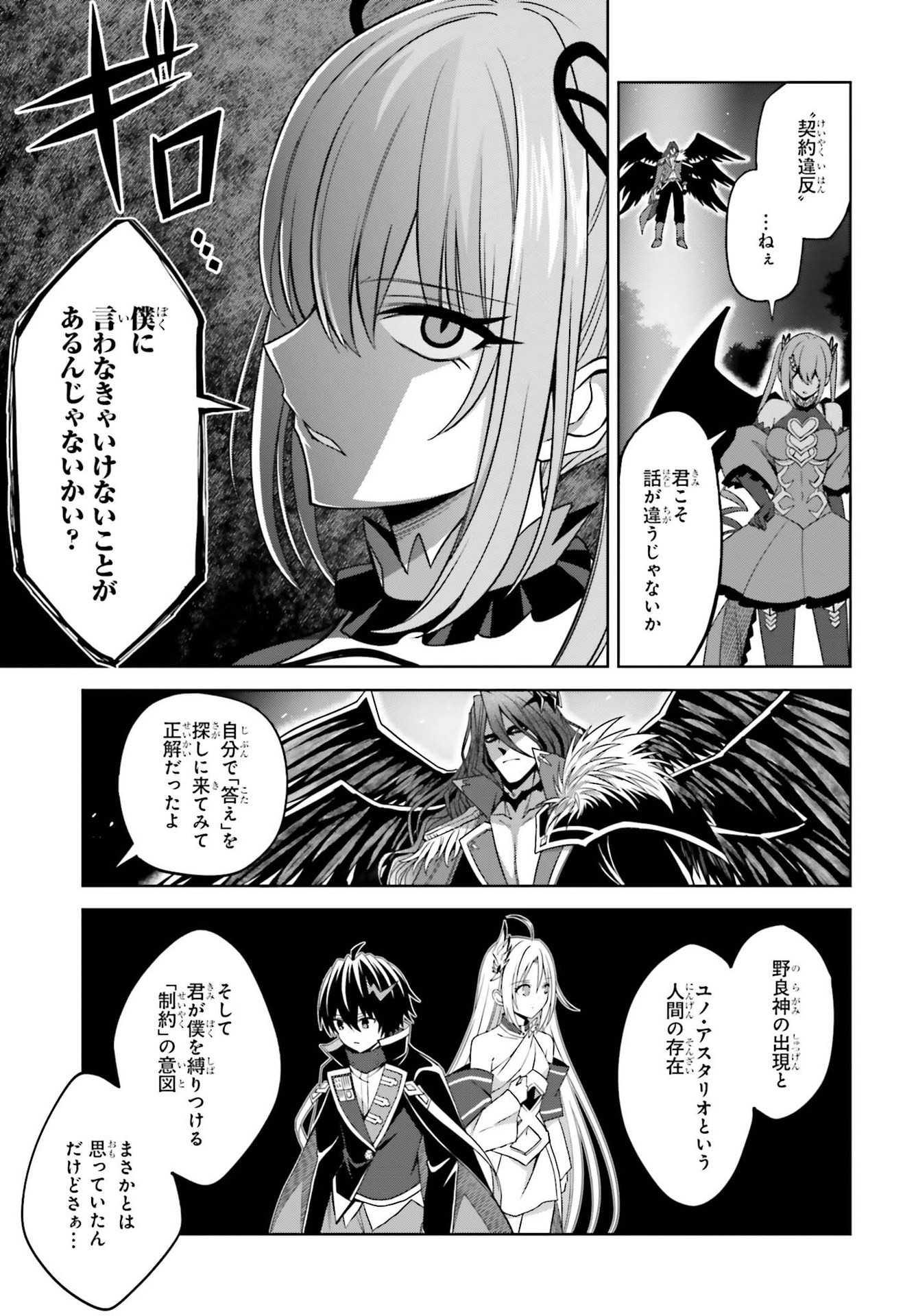 真の実力はギリギリまで隠していようと思う - 第17話 - Page 5