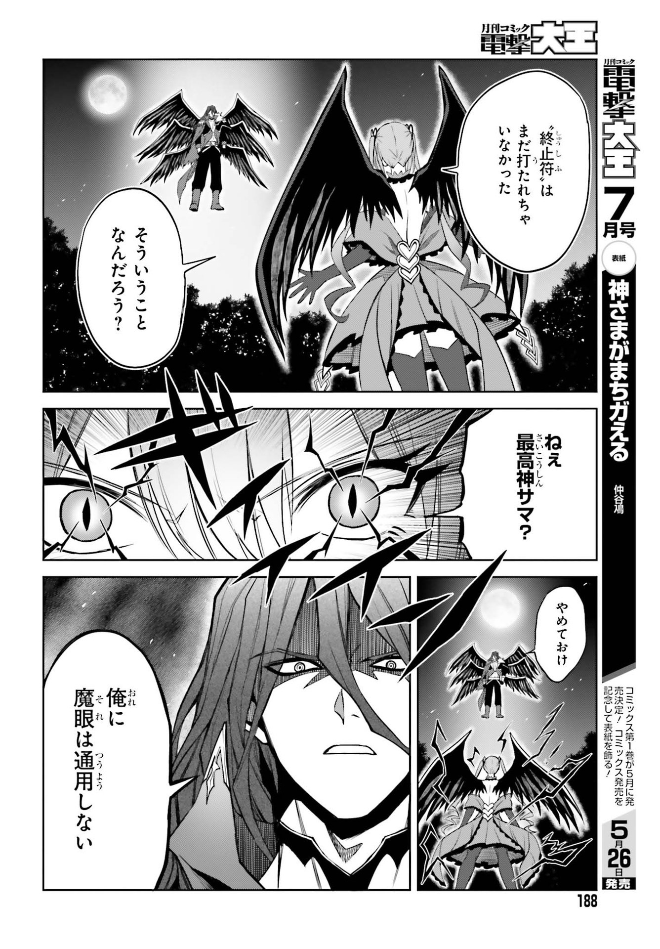 真の実力はギリギリまで隠していようと思う - 第17話 - Page 6