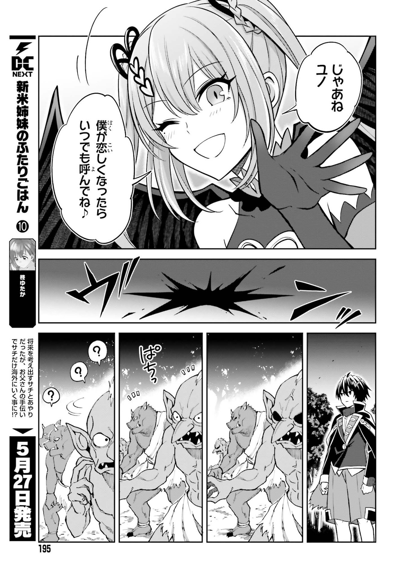 真の実力はギリギリまで隠していようと思う - 第17話 - Page 13