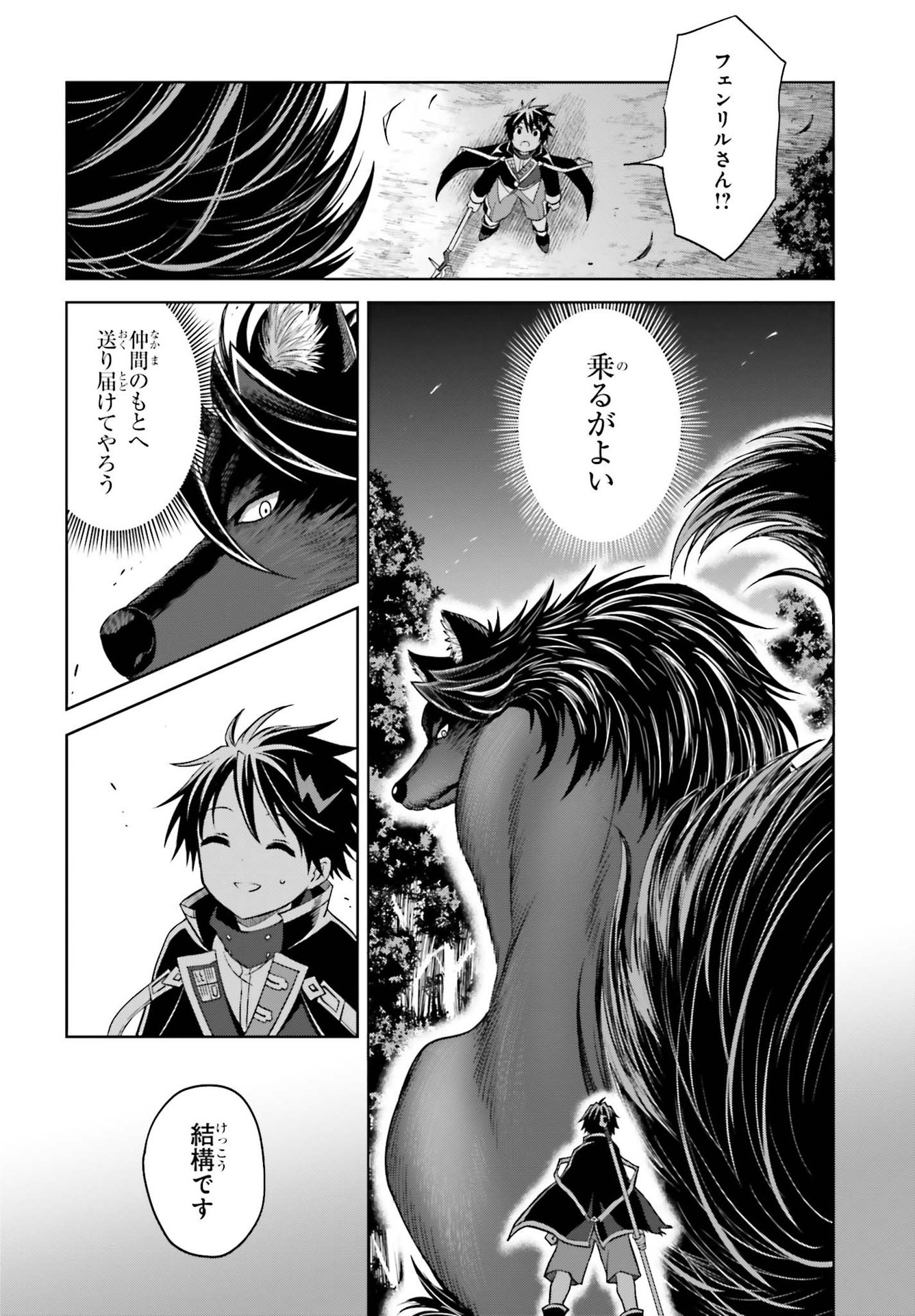 真の実力はギリギリまで隠していようと思う - 第17話 - Page 18