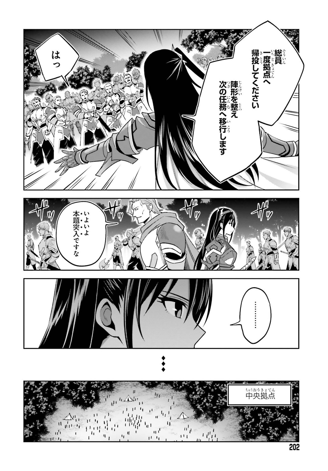 真の実力はギリギリまで隠していようと思う - 第17話 - Page 20