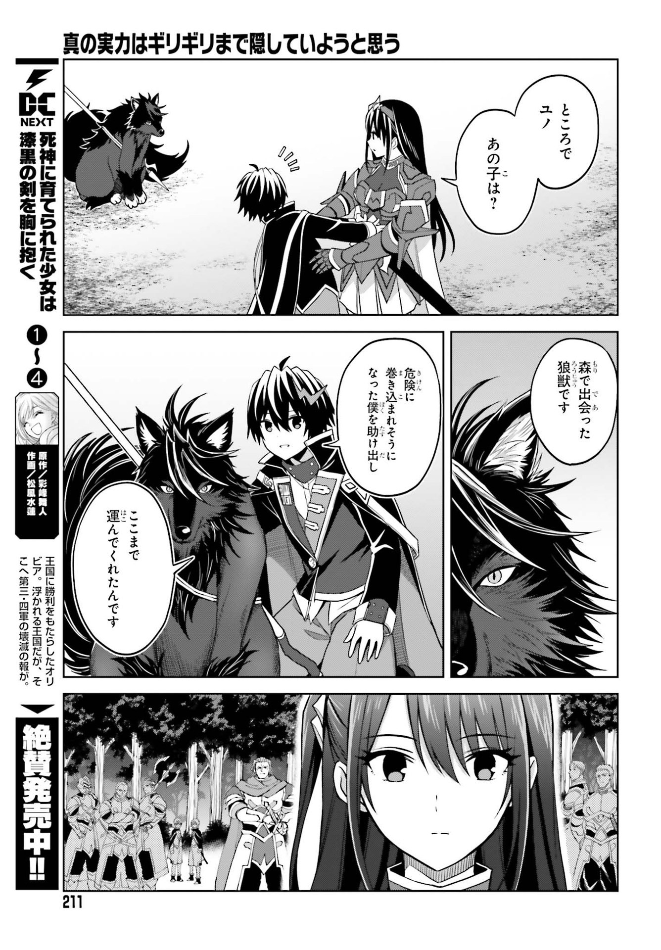 真の実力はギリギリまで隠していようと思う - 第17話 - Page 29