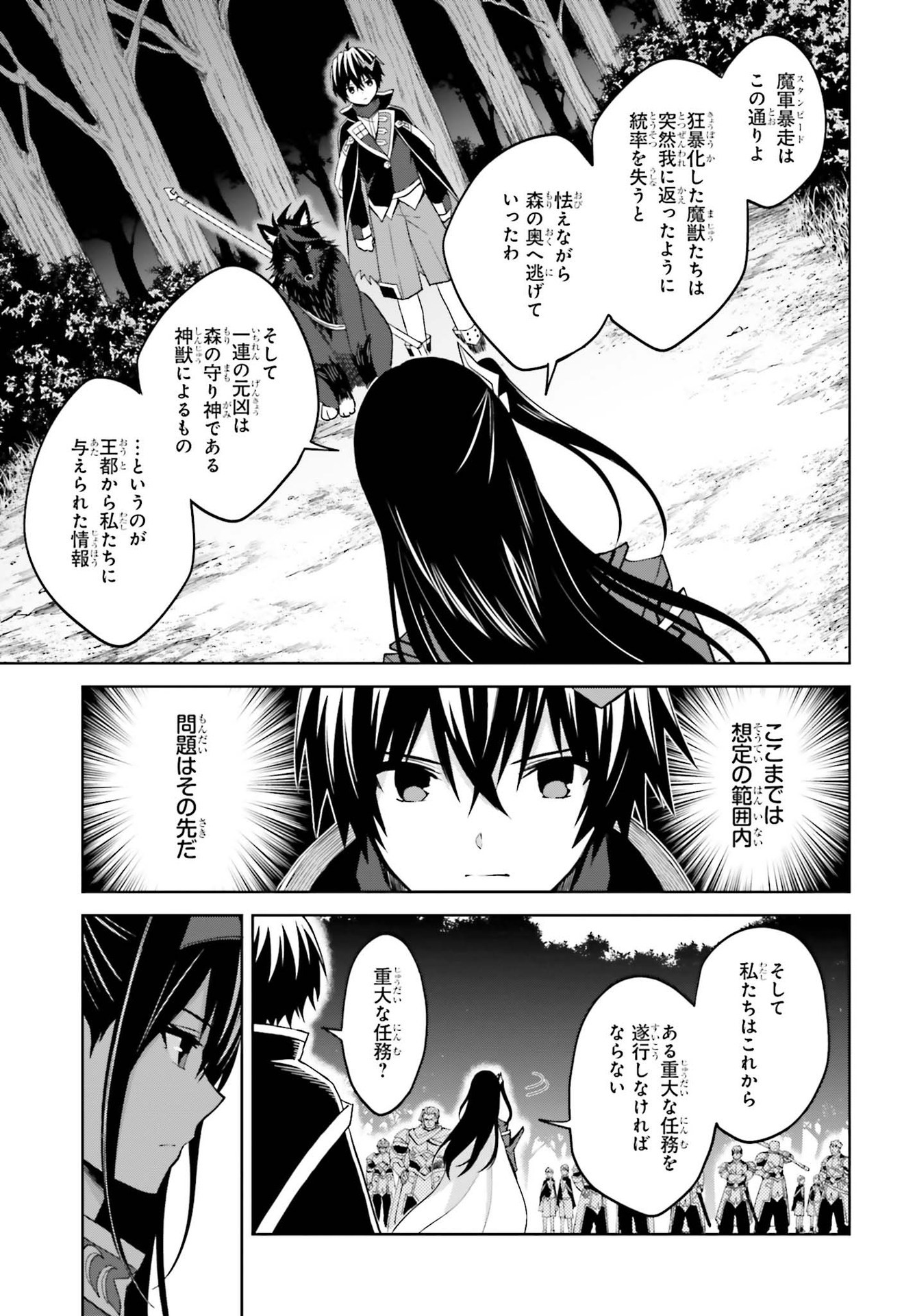 真の実力はギリギリまで隠していようと思う - 第17話 - Page 31