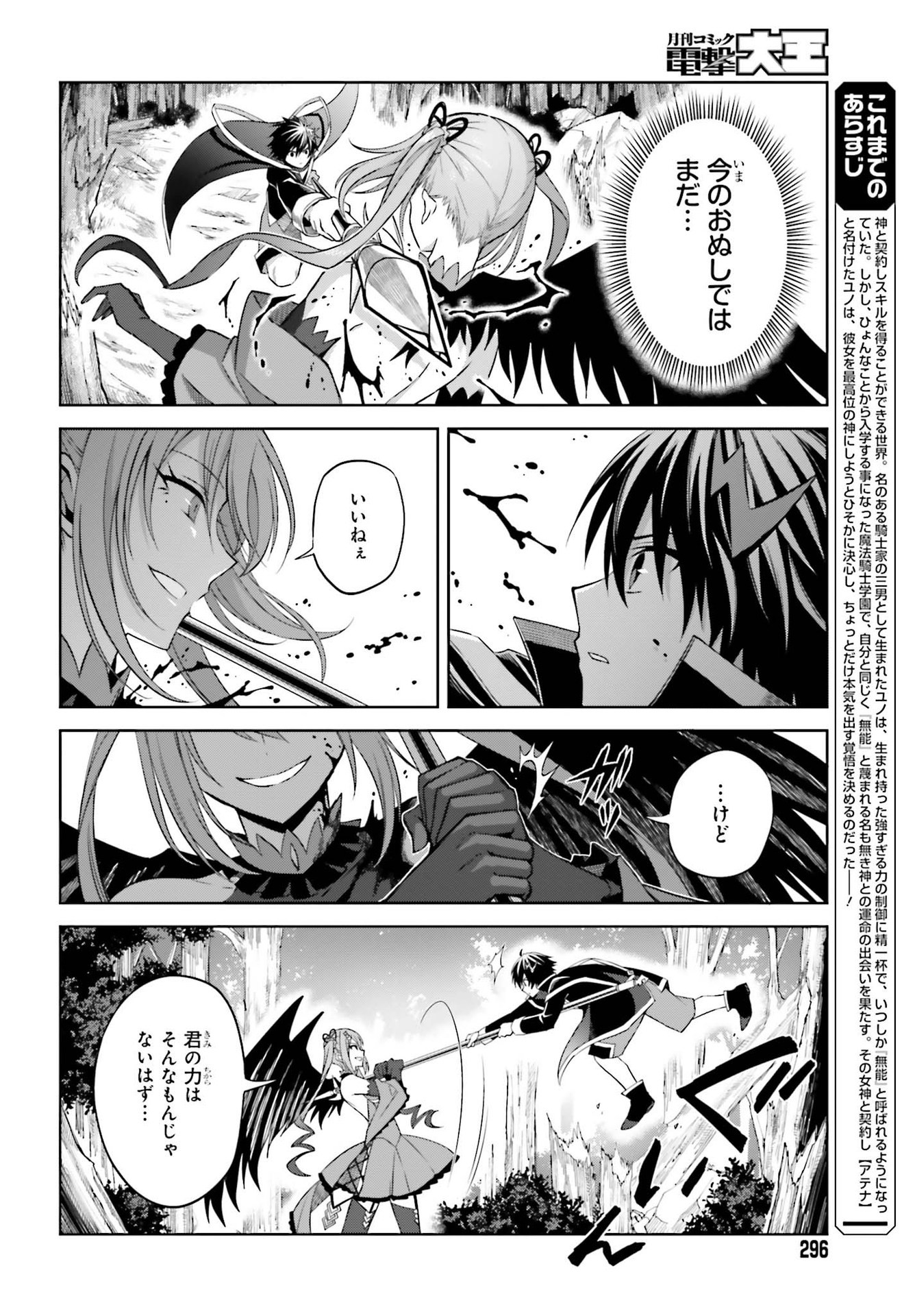 真の実力はギリギリまで隠していようと思う - 第16話 - Page 2