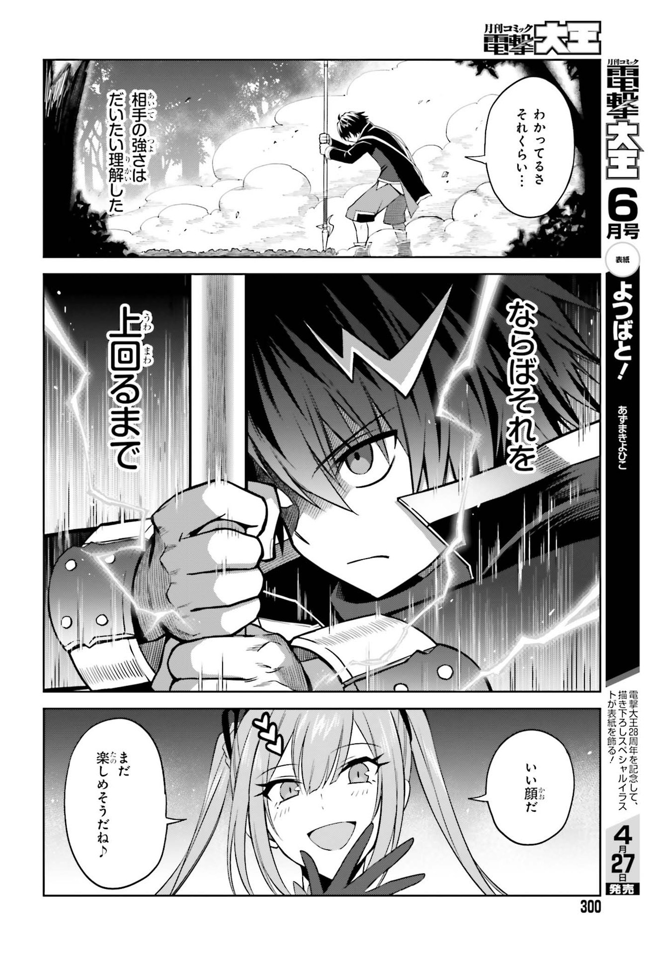 真の実力はギリギリまで隠していようと思う - 第16話 - Page 6