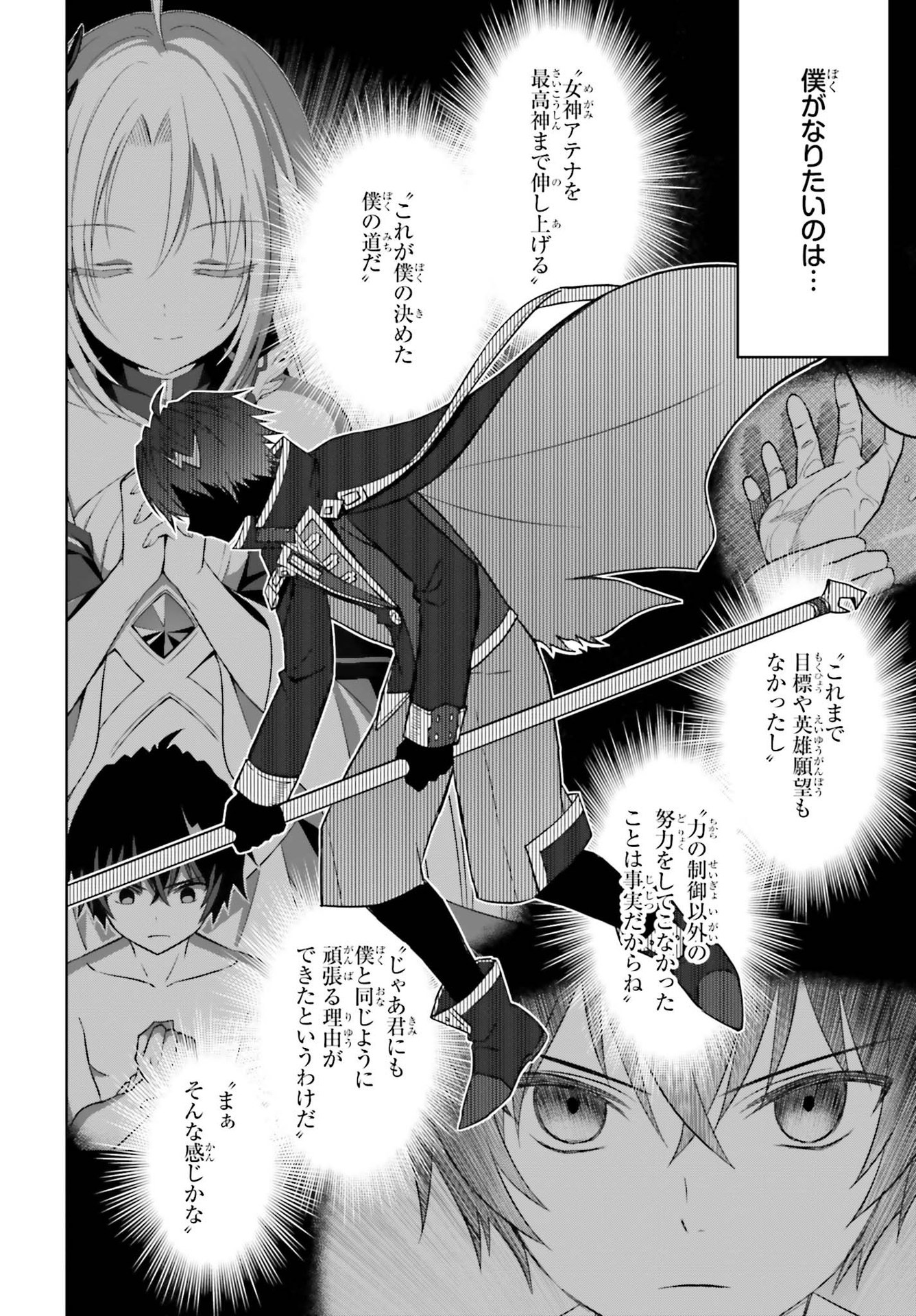 真の実力はギリギリまで隠していようと思う - 第16話 - Page 20