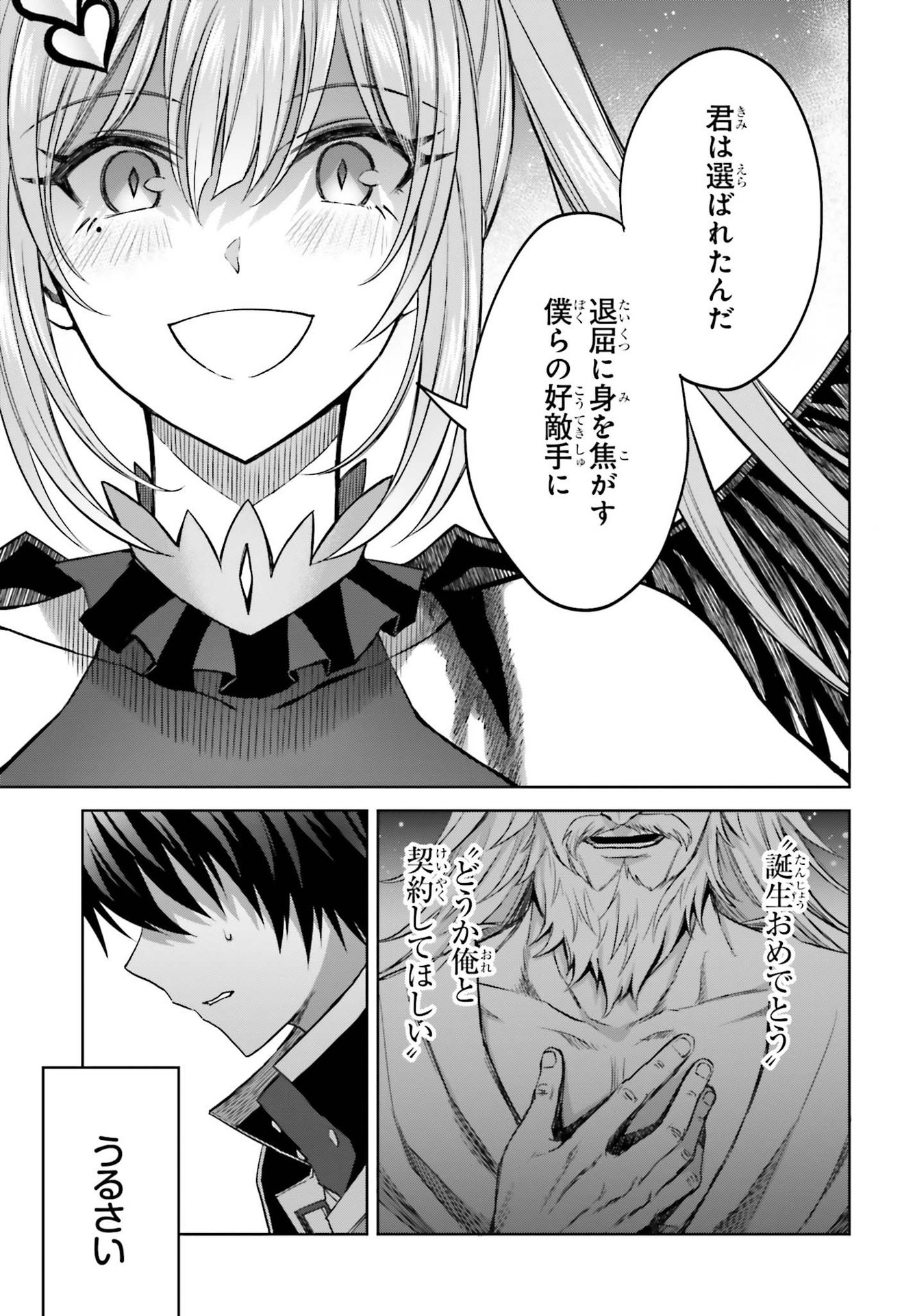 真の実力はギリギリまで隠していようと思う - 第16話 - Page 21