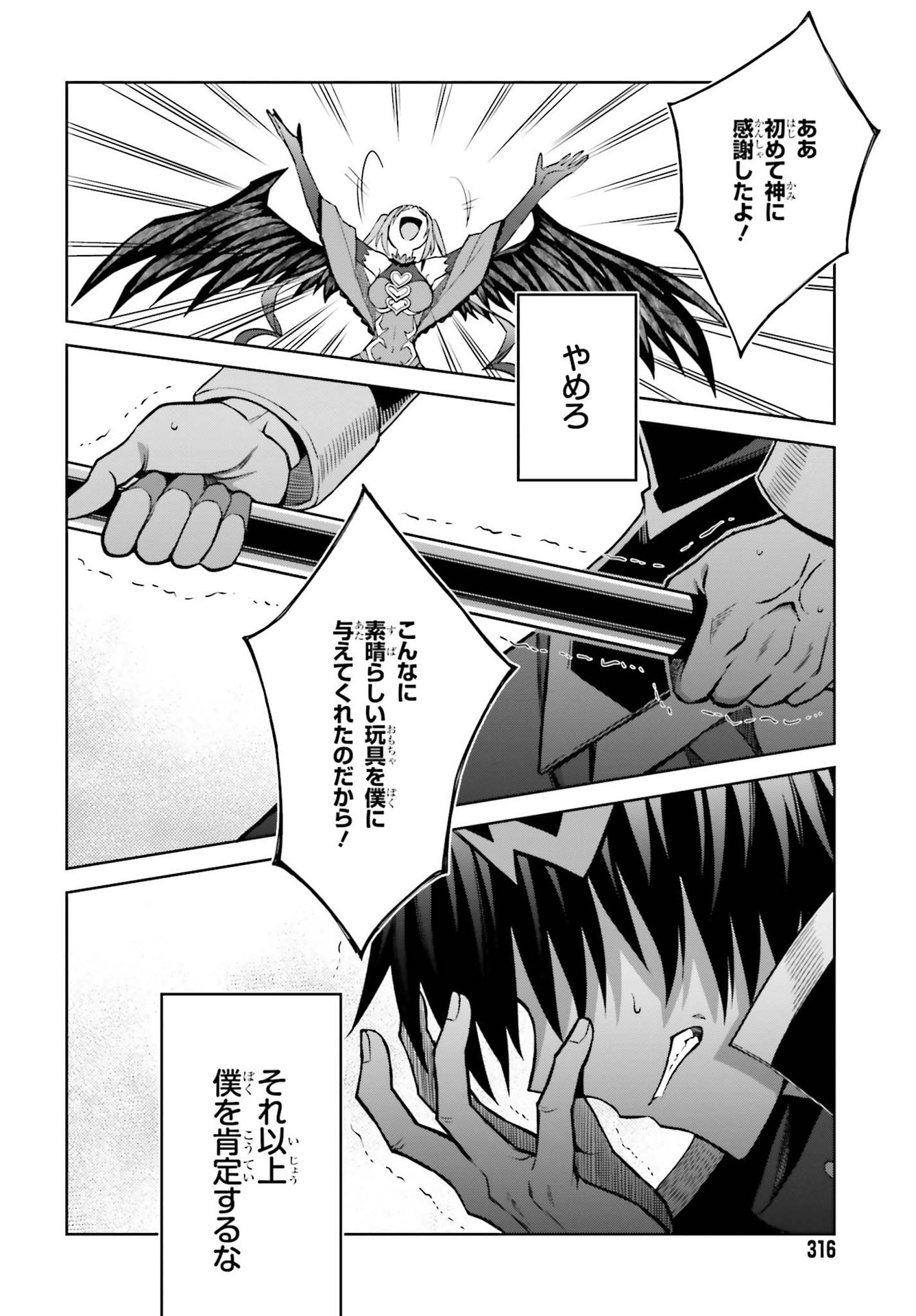 真の実力はギリギリまで隠していようと思う - 第16話 - Page 22