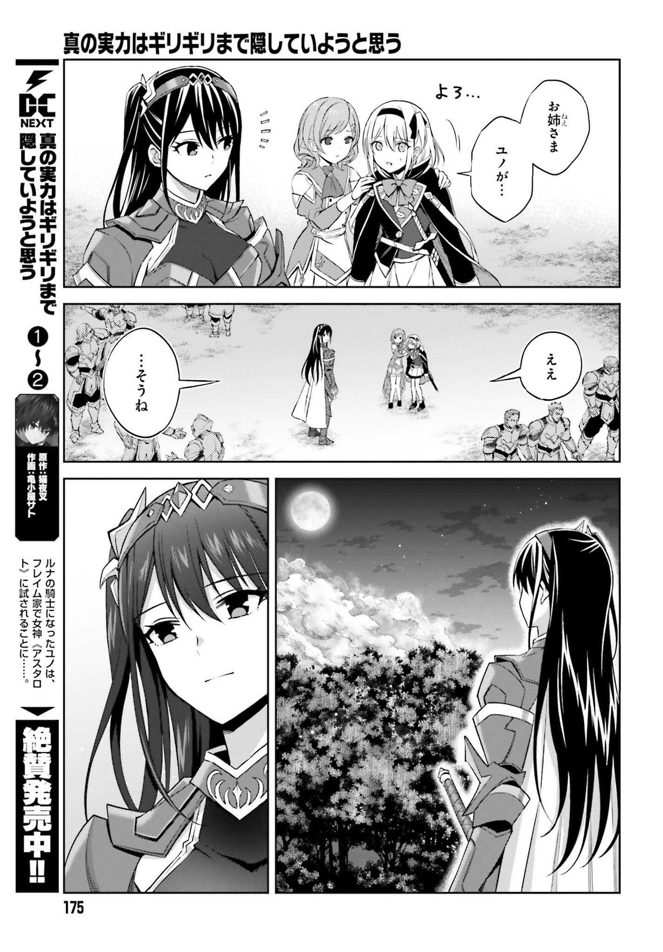 真の実力はギリギリまで隠していようと思う - 第15話 - Page 5