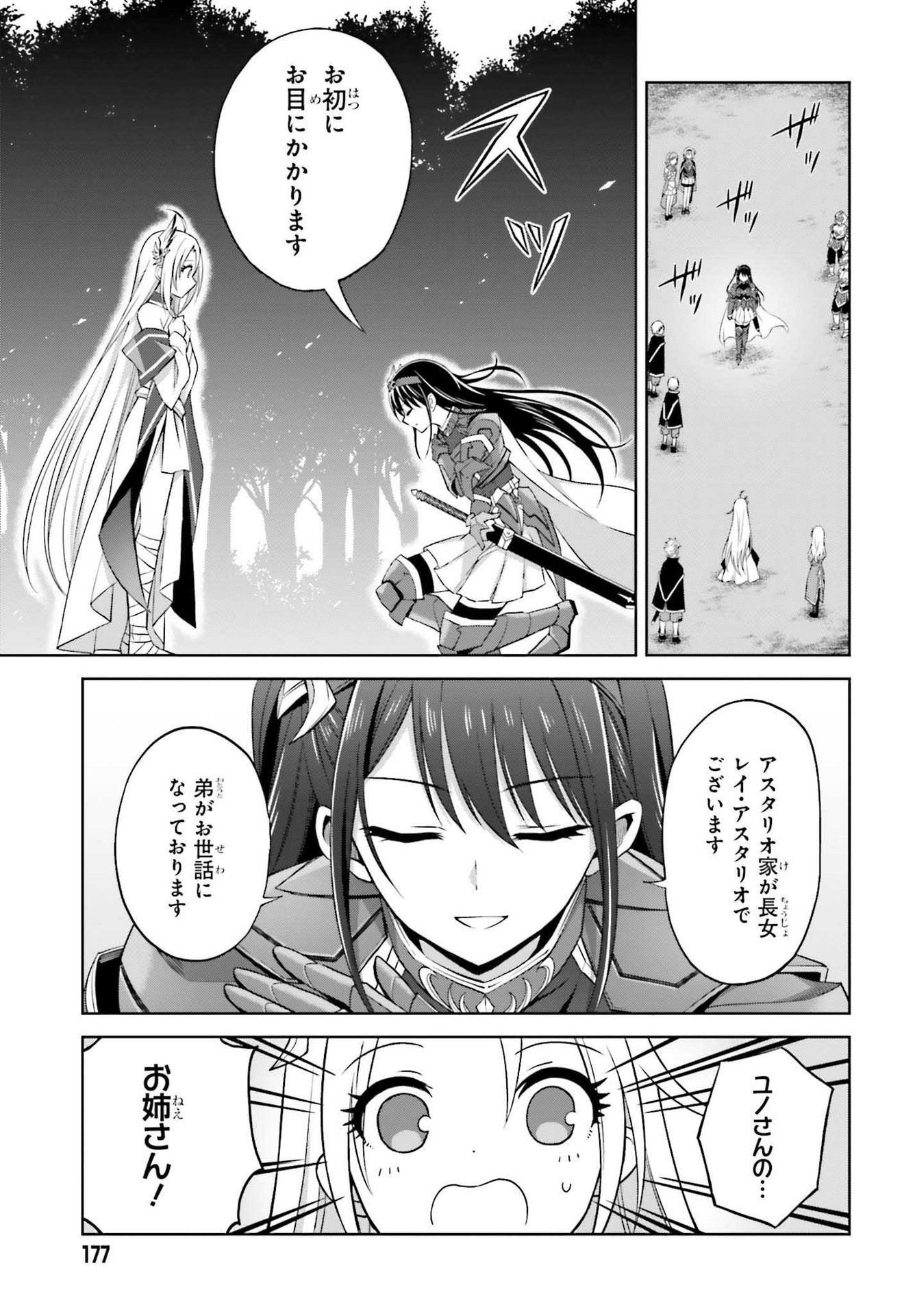 真の実力はギリギリまで隠していようと思う - 第15話 - Page 7