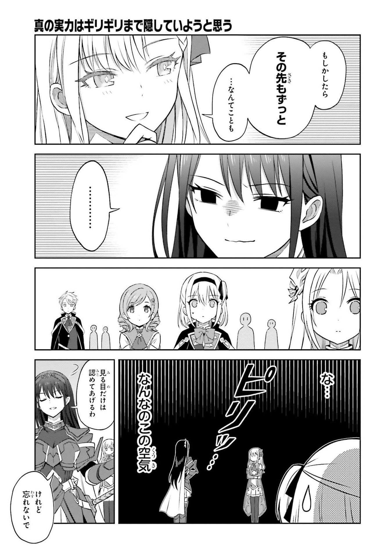 真の実力はギリギリまで隠していようと思う - 第15話 - Page 11