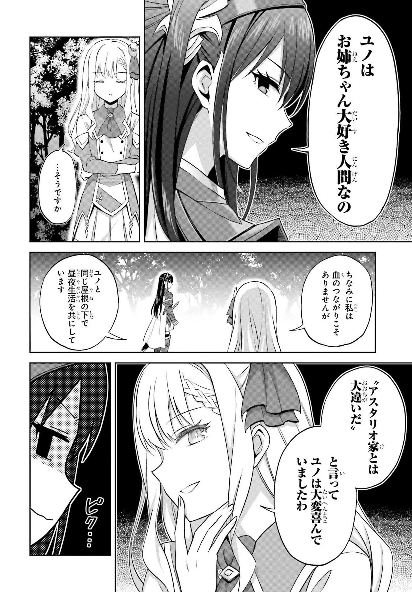 真の実力はギリギリまで隠していようと思う - 第15話 - Page 12