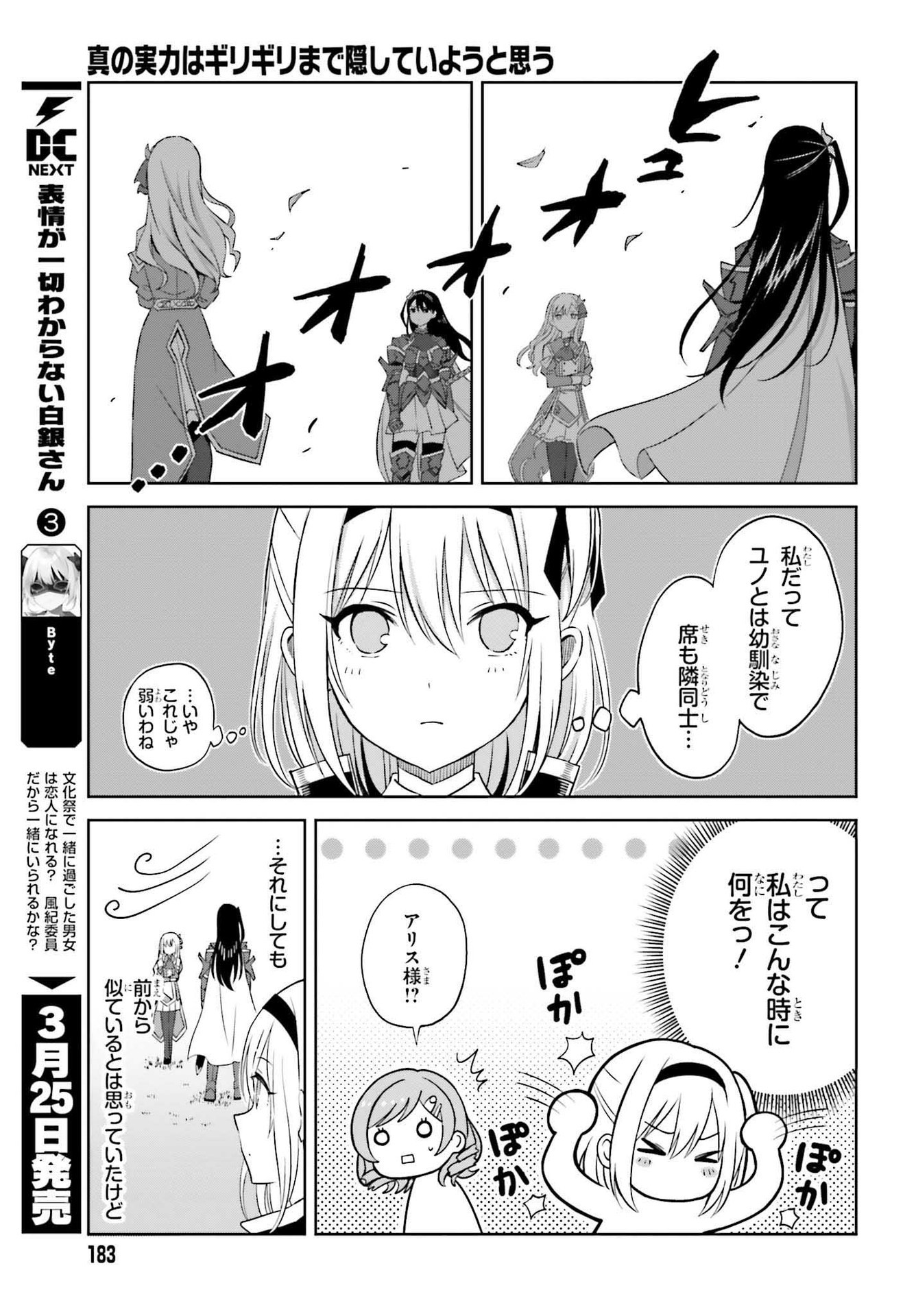 真の実力はギリギリまで隠していようと思う - 第15話 - Page 13