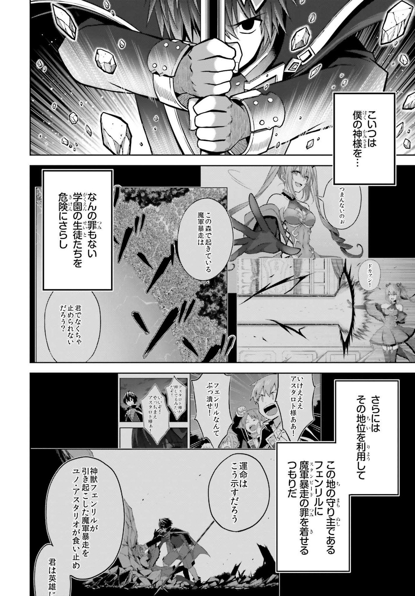 真の実力はギリギリまで隠していようと思う - 第15話 - Page 26