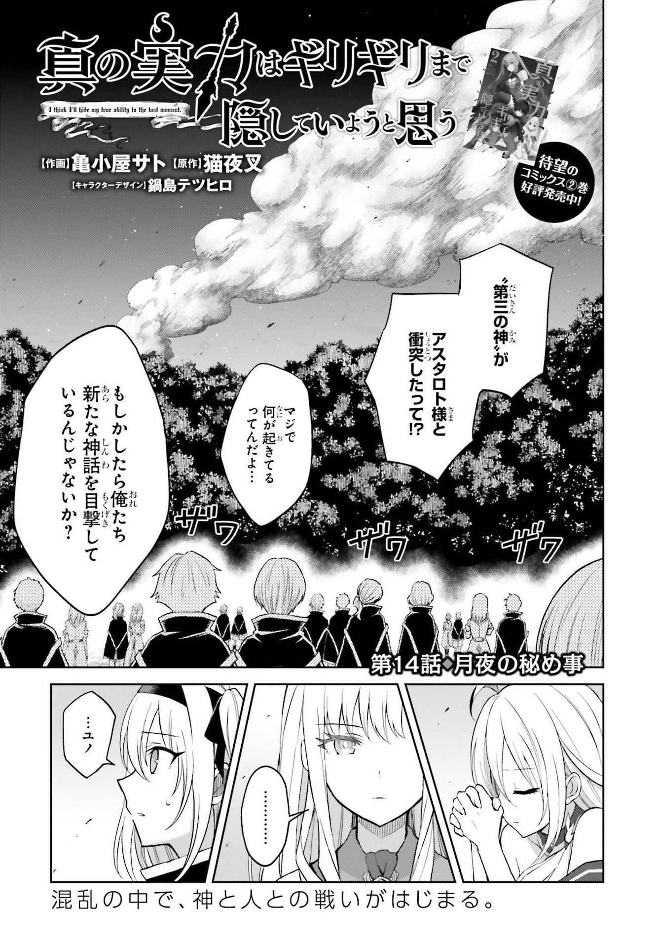 真の実力はギリギリまで隠していようと思う - 第14話 - Page 1