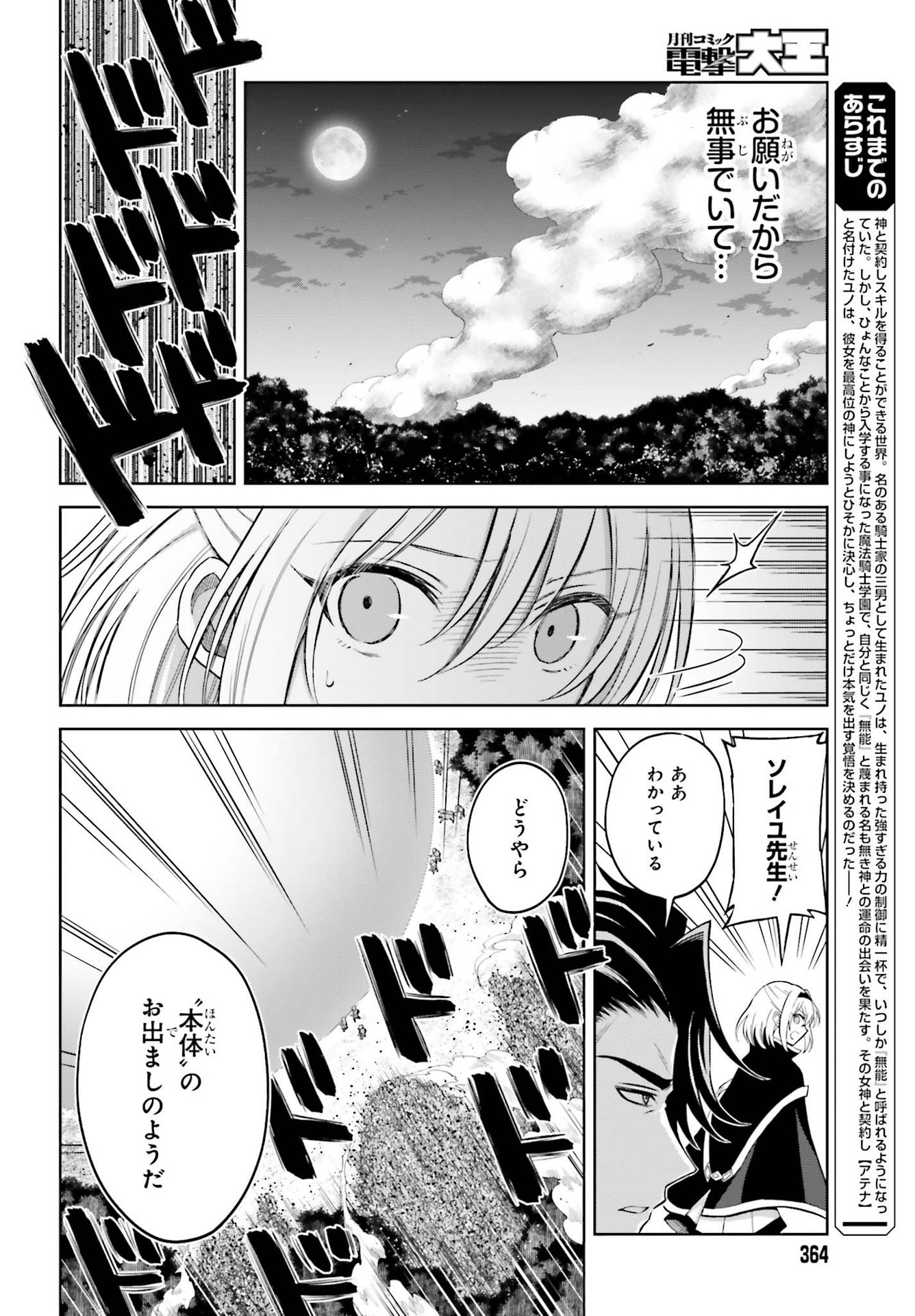 真の実力はギリギリまで隠していようと思う - 第14話 - Page 2