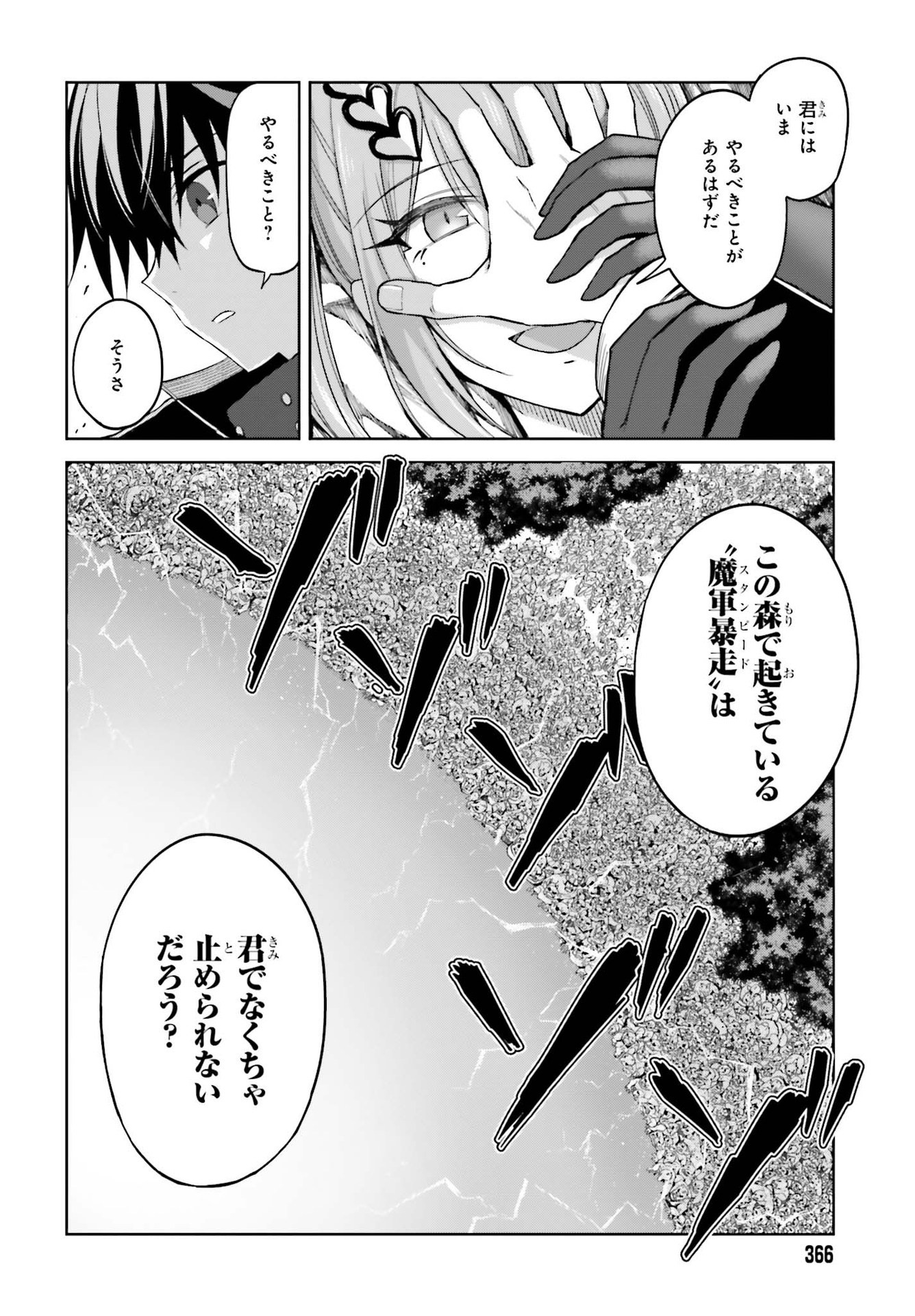 真の実力はギリギリまで隠していようと思う - 第14話 - Page 4