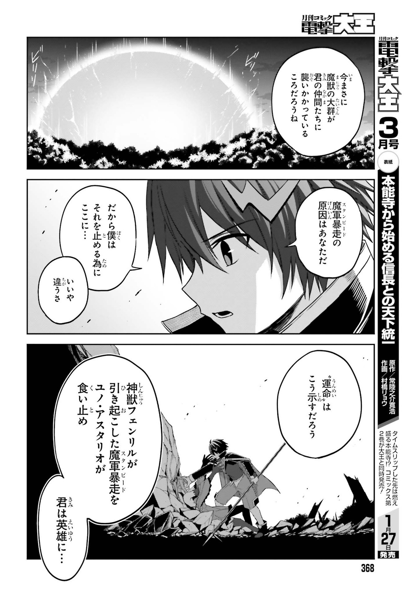 真の実力はギリギリまで隠していようと思う - 第14話 - Page 6