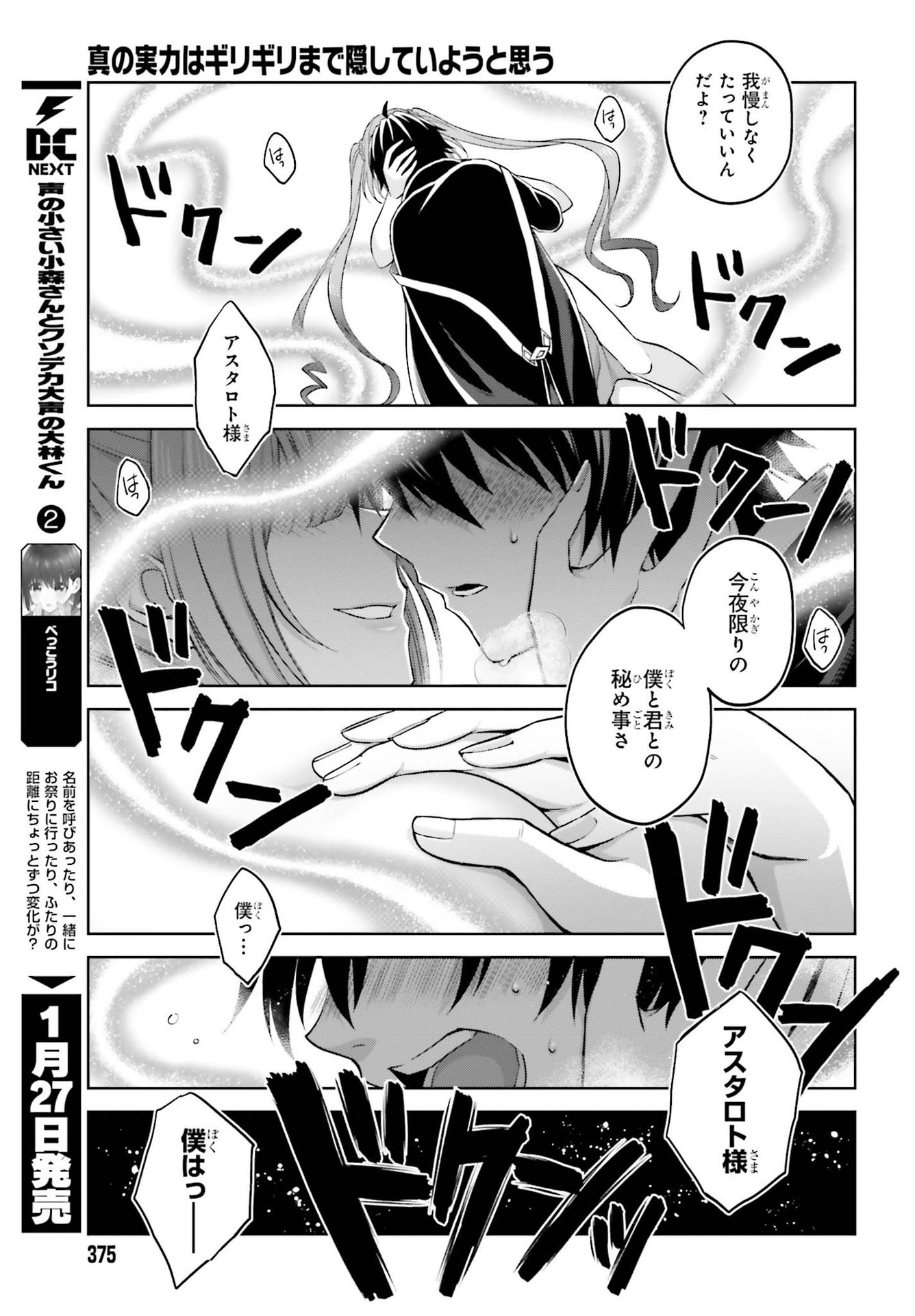 真の実力はギリギリまで隠していようと思う - 第14話 - Page 13