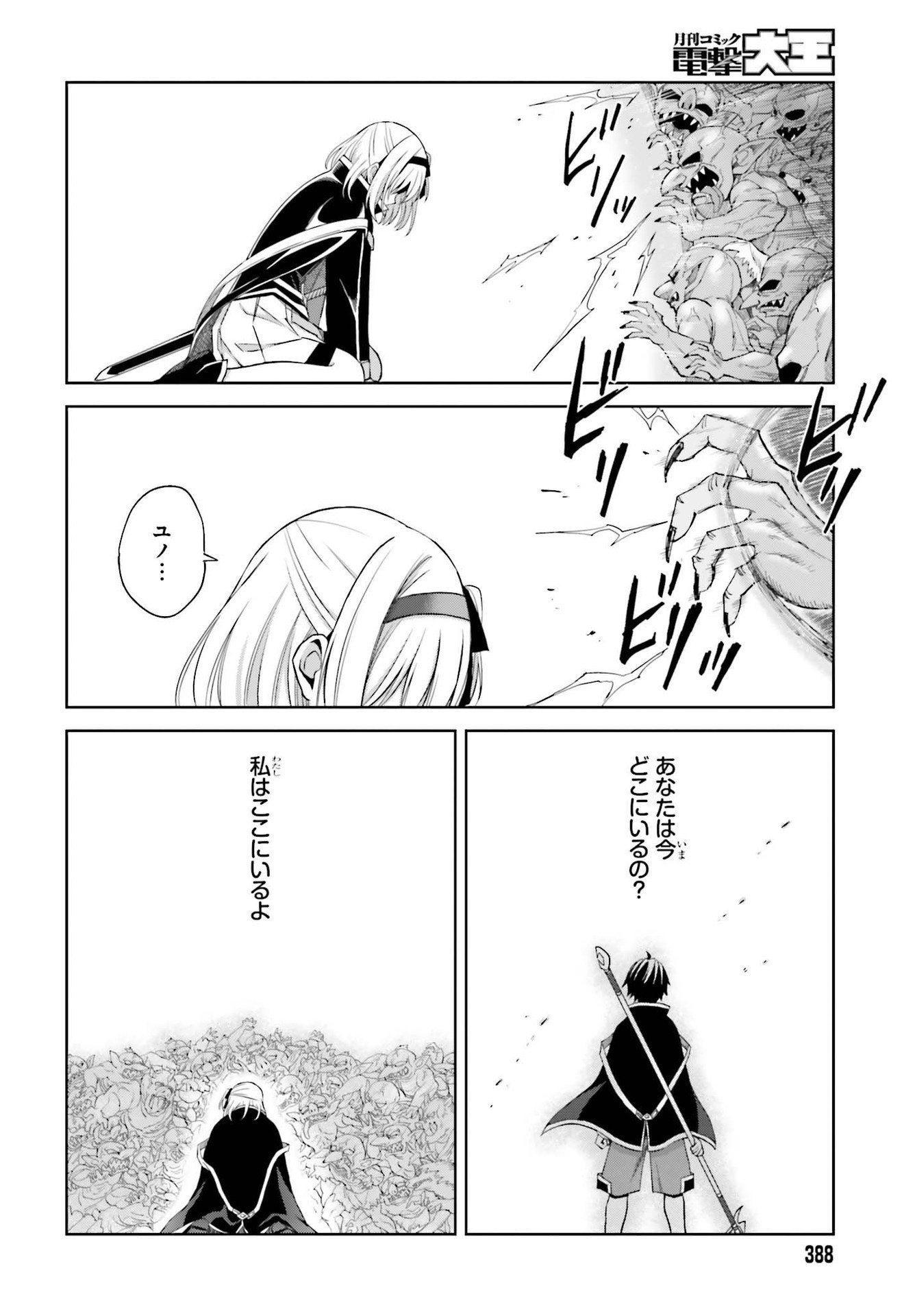 真の実力はギリギリまで隠していようと思う - 第14話 - Page 26