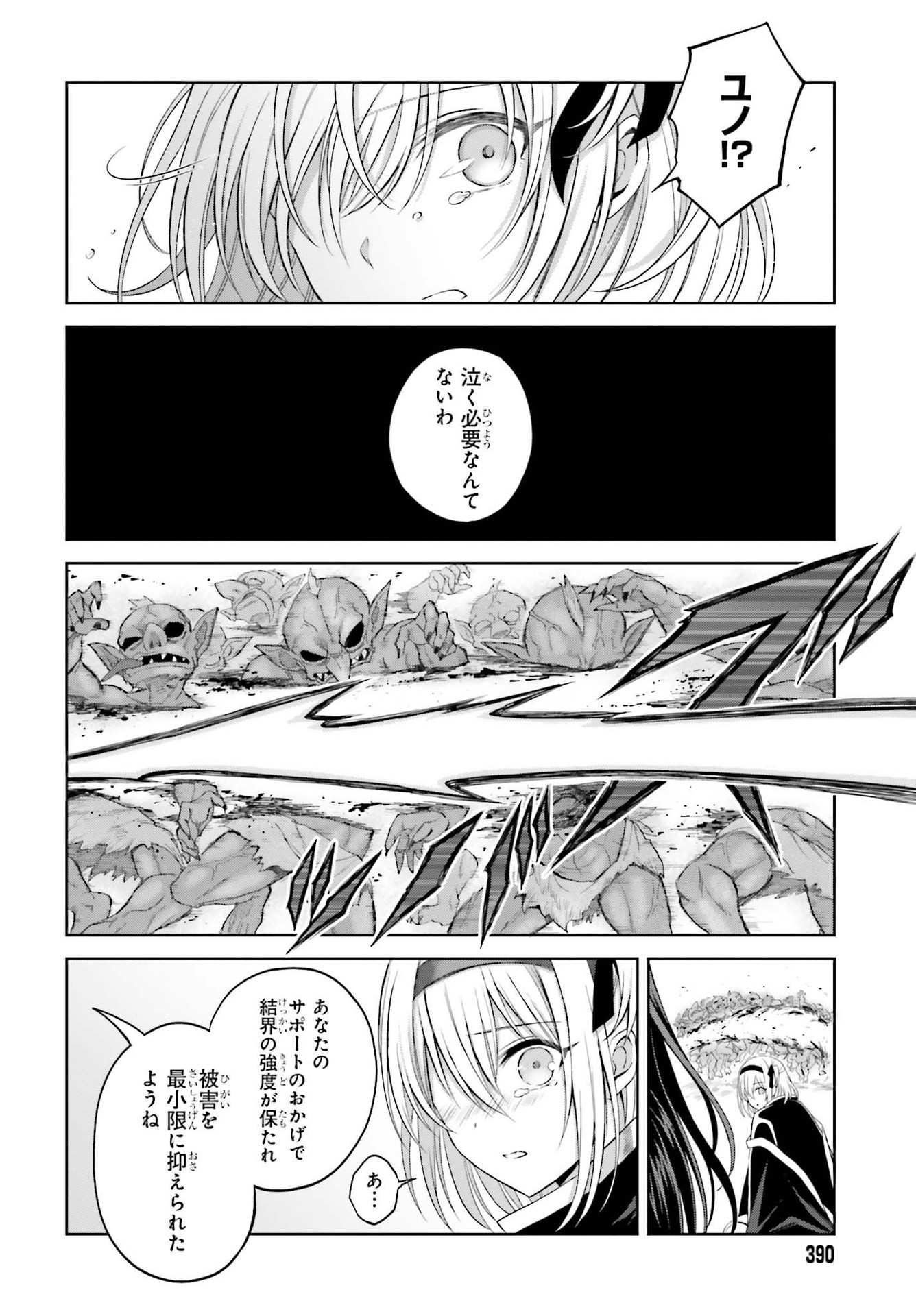 真の実力はギリギリまで隠していようと思う - 第14話 - Page 28