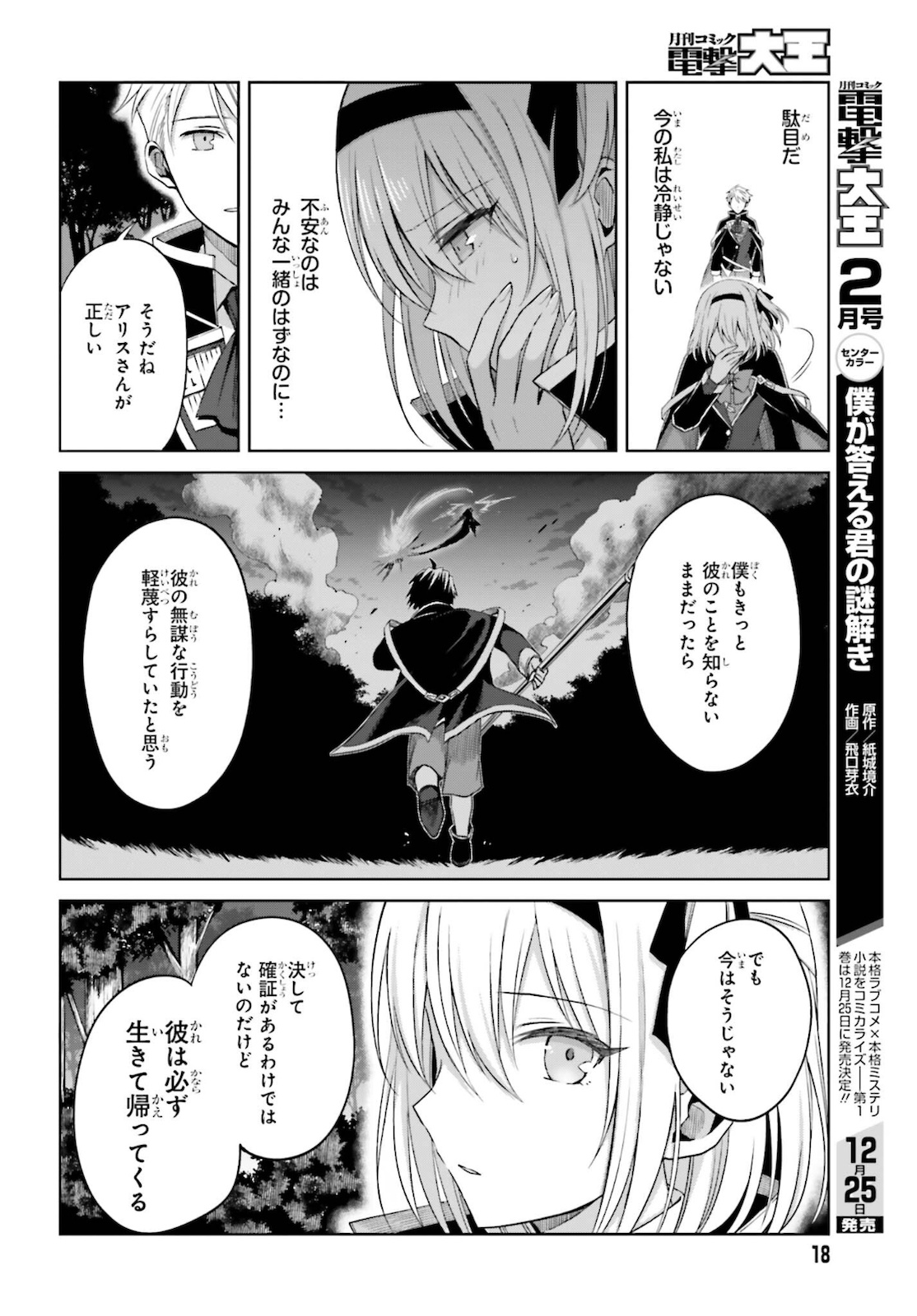 真の実力はギリギリまで隠していようと思う - 第13話 - Page 11