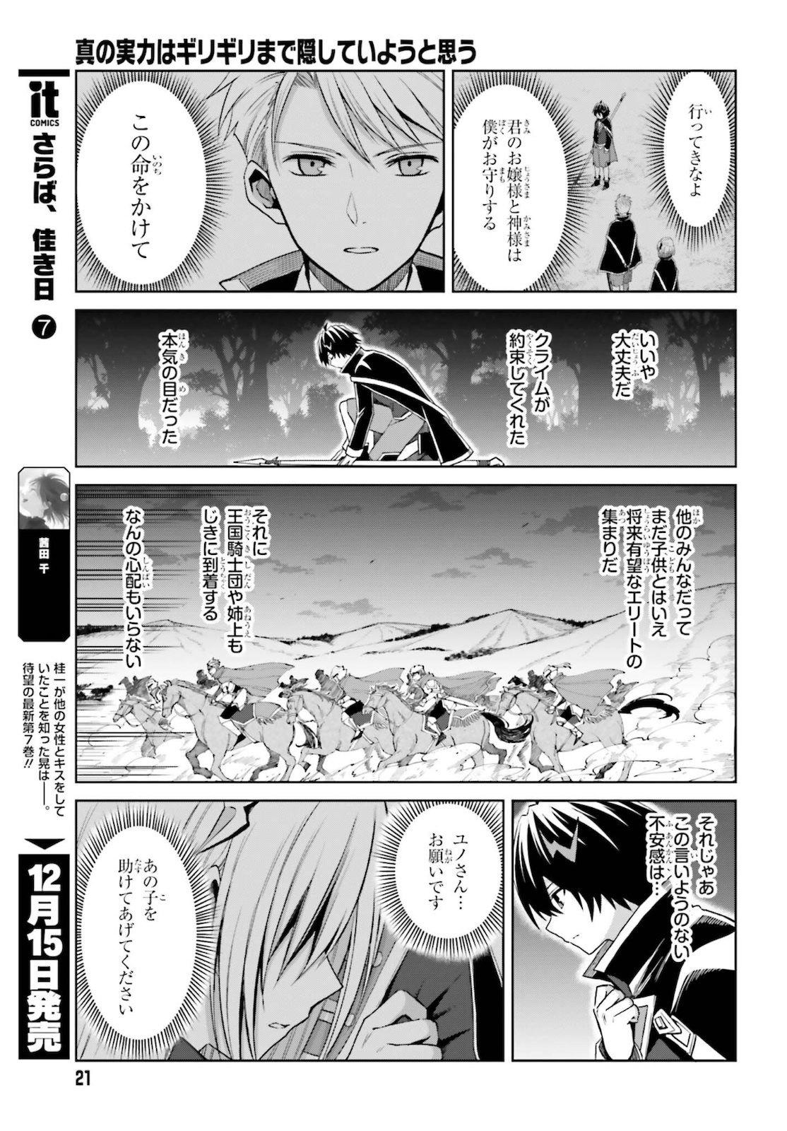 真の実力はギリギリまで隠していようと思う - 第13話 - Page 14