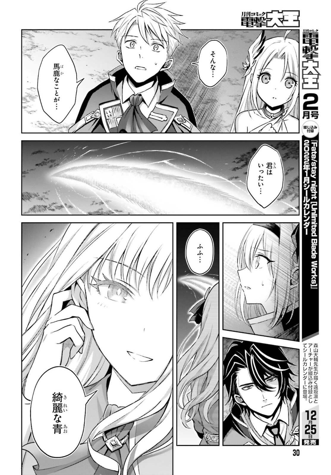 真の実力はギリギリまで隠していようと思う - 第13話 - Page 23