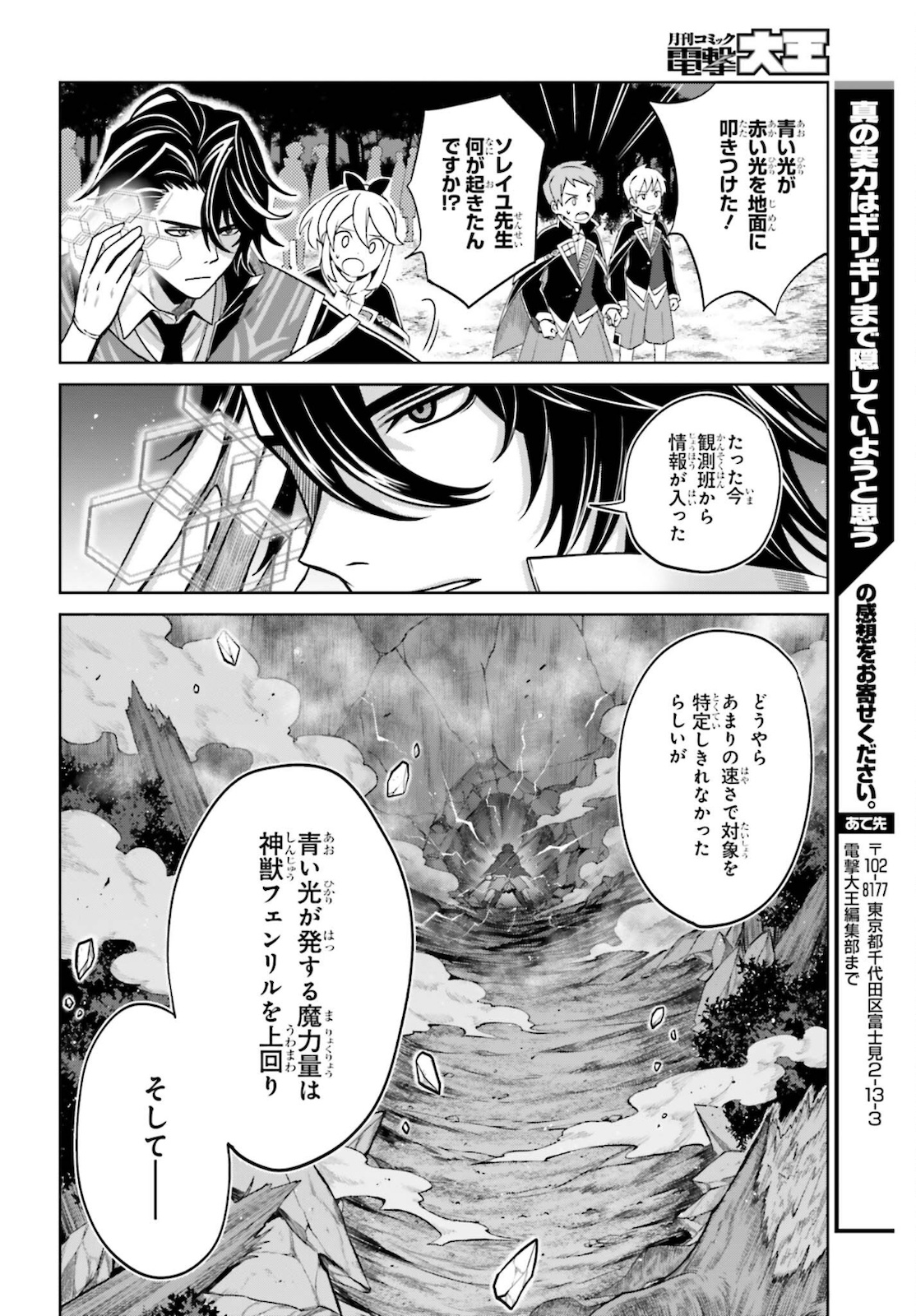 真の実力はギリギリまで隠していようと思う - 第13話 - Page 29