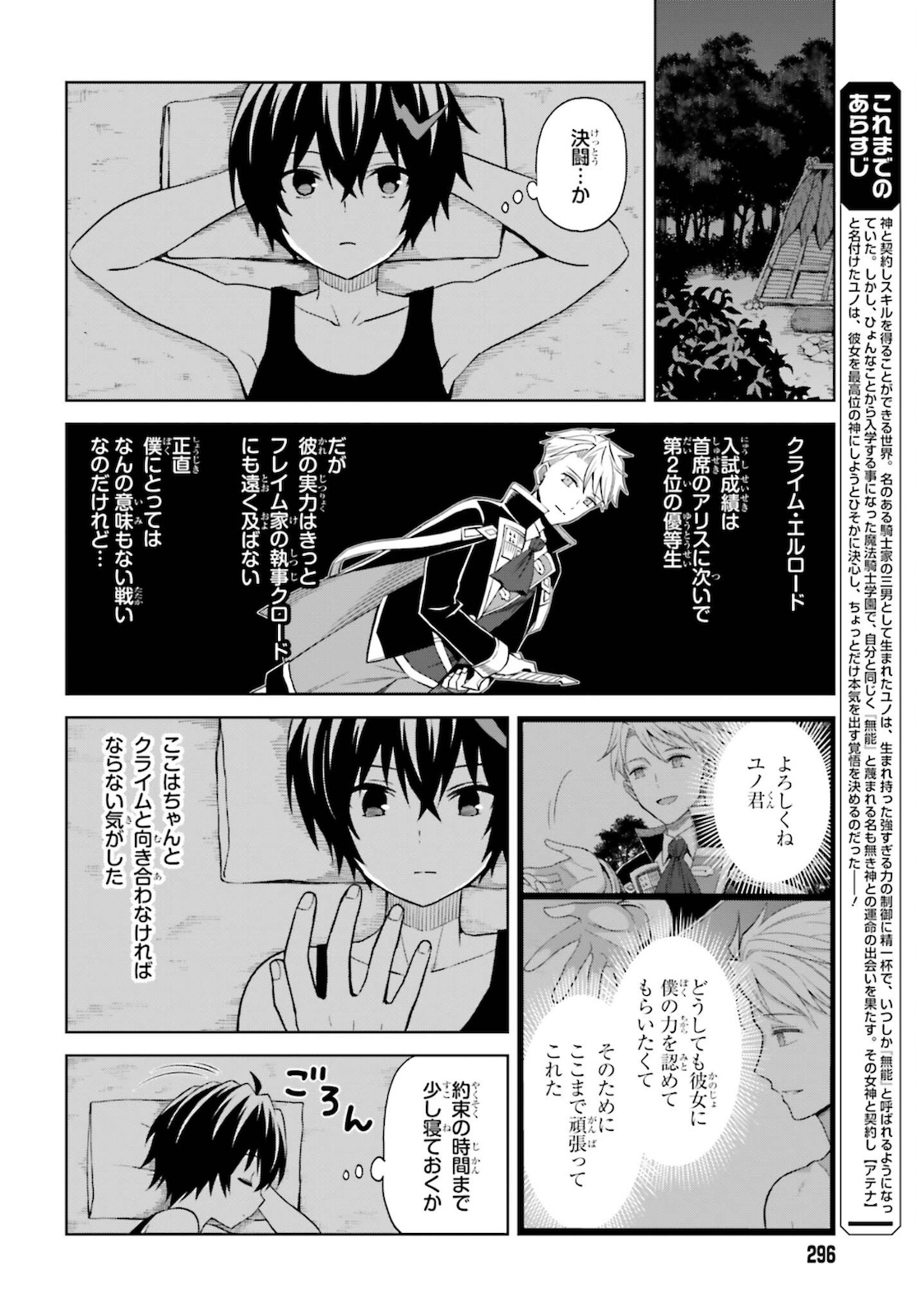 真の実力はギリギリまで隠していようと思う - 第11話 - Page 2