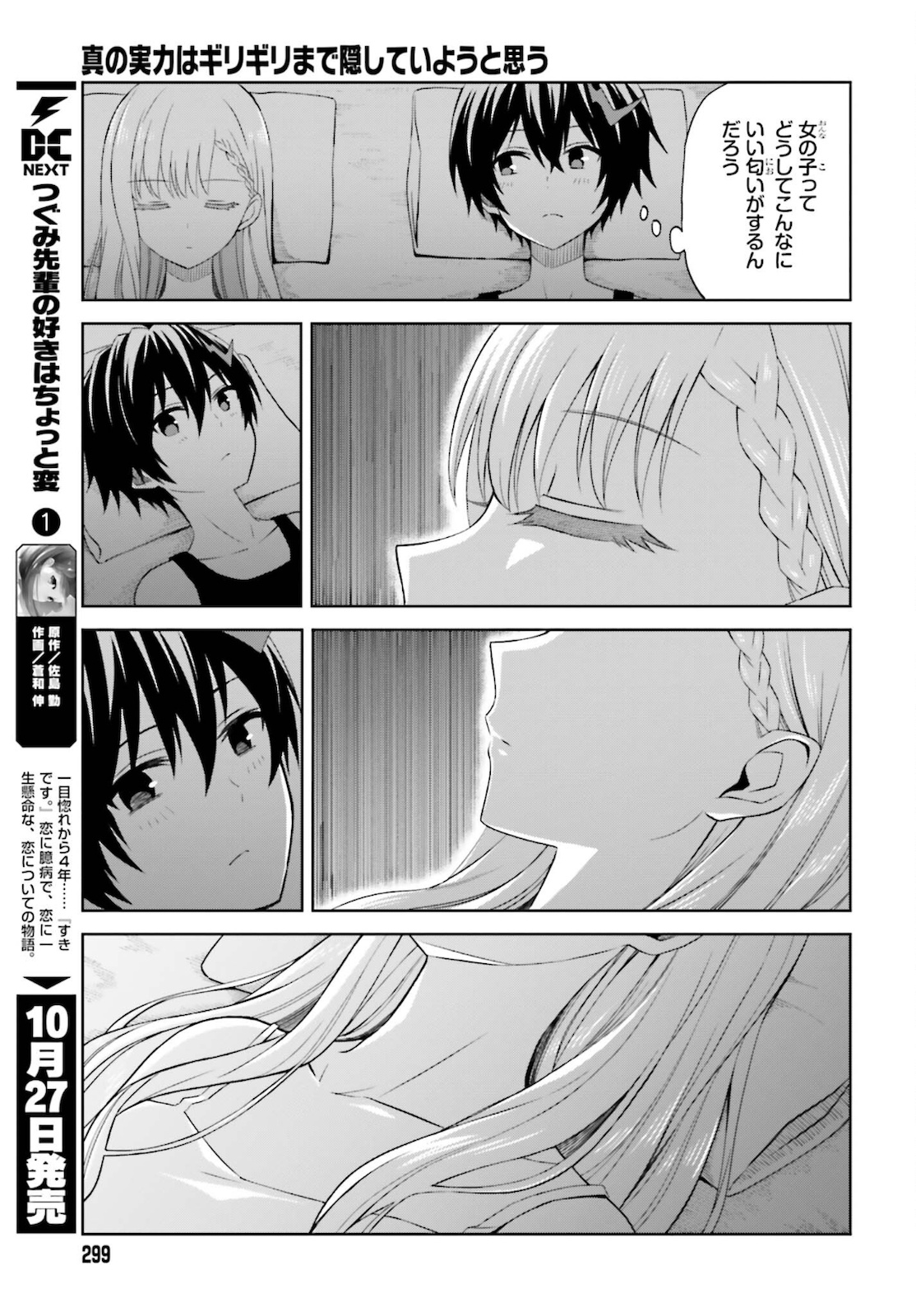 真の実力はギリギリまで隠していようと思う - 第11話 - Page 5