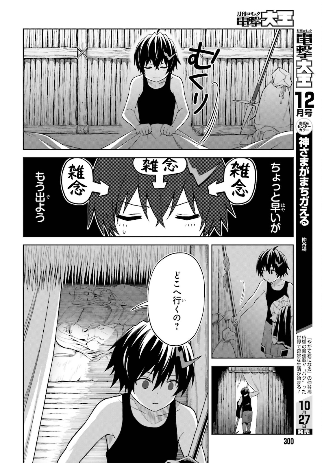 真の実力はギリギリまで隠していようと思う - 第11話 - Page 6