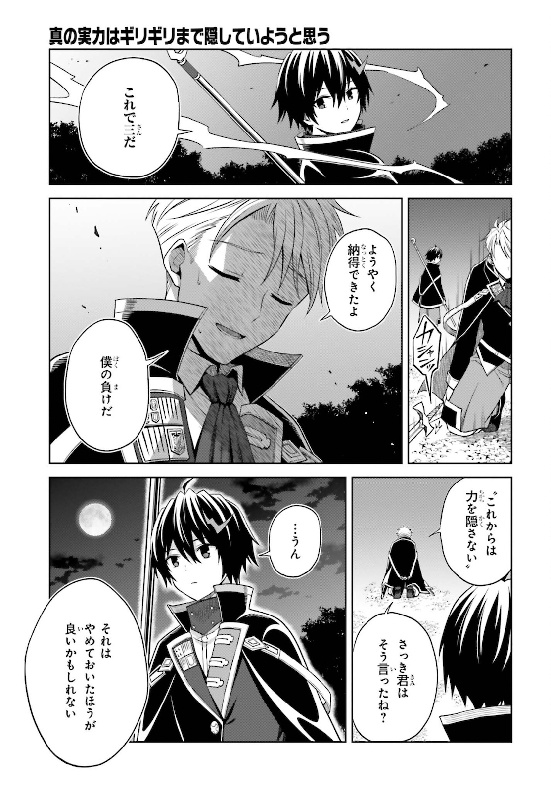 真の実力はギリギリまで隠していようと思う - 第11話 - Page 15