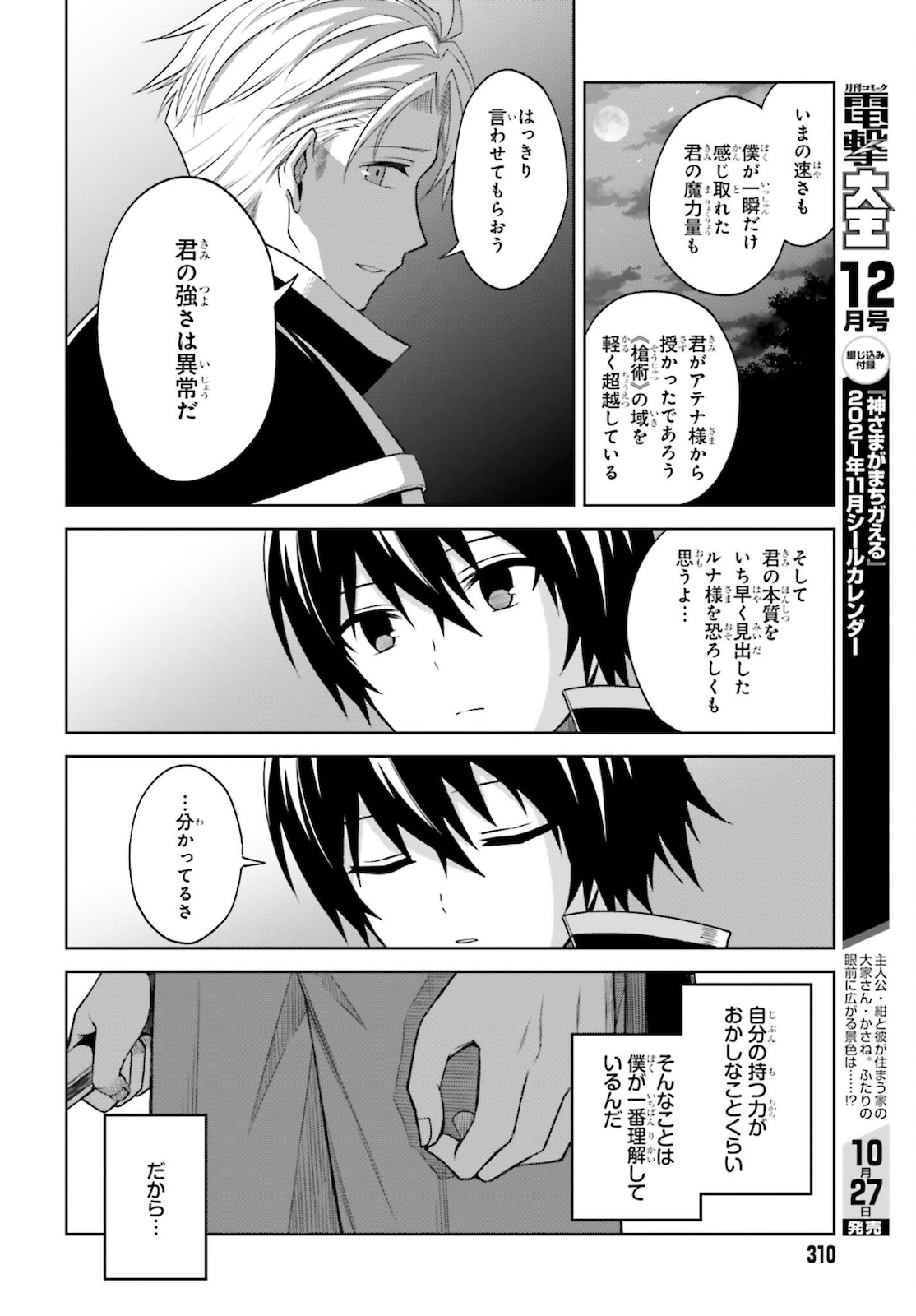 真の実力はギリギリまで隠していようと思う - 第11話 - Page 16