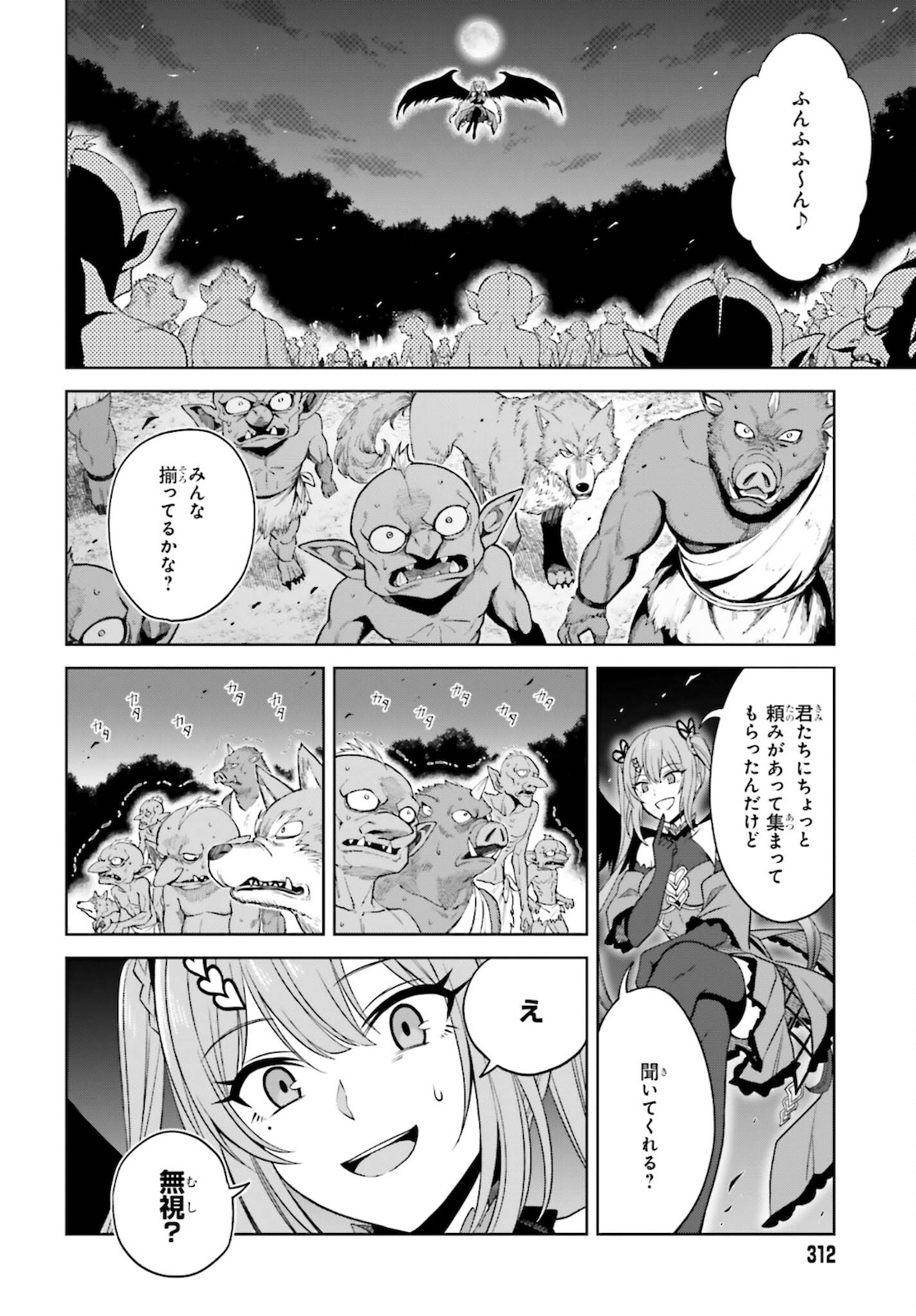 真の実力はギリギリまで隠していようと思う - 第11話 - Page 18