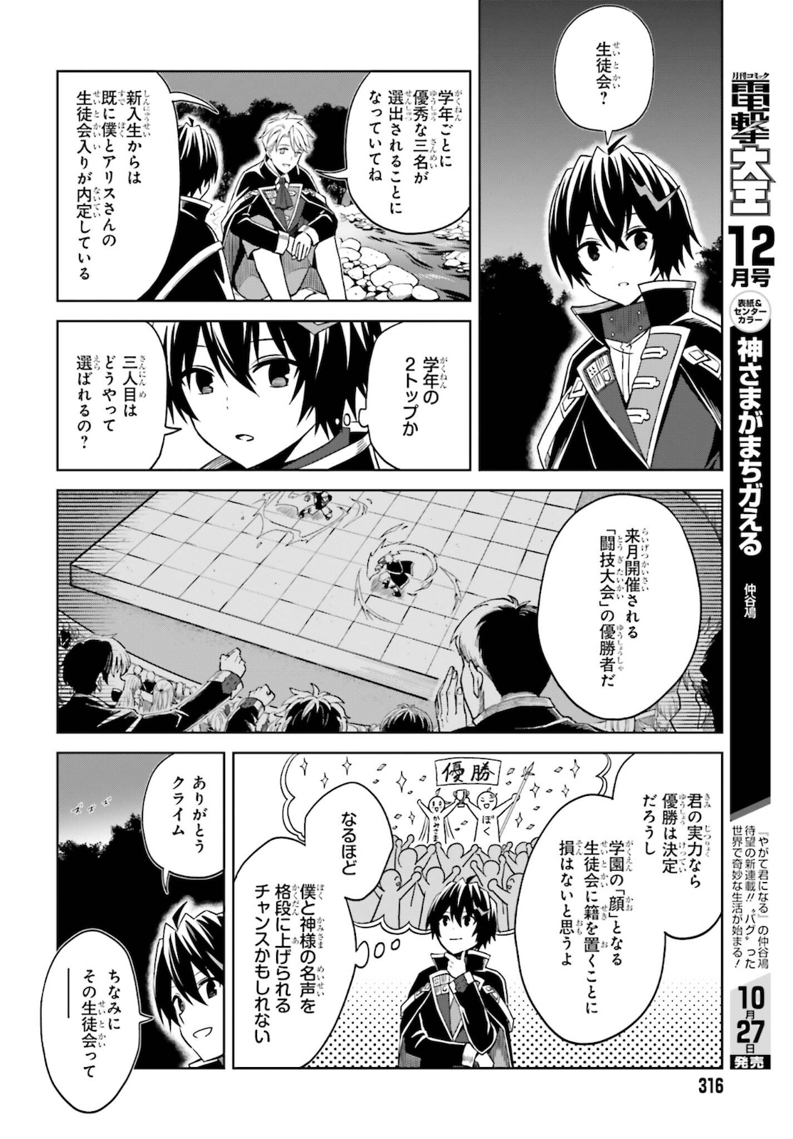 真の実力はギリギリまで隠していようと思う - 第11話 - Page 22