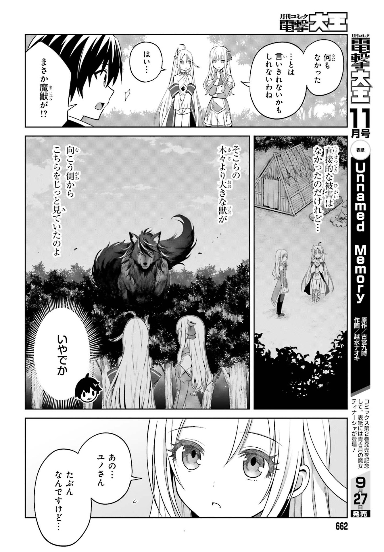 真の実力はギリギリまで隠していようと思う - 第10話 - Page 6