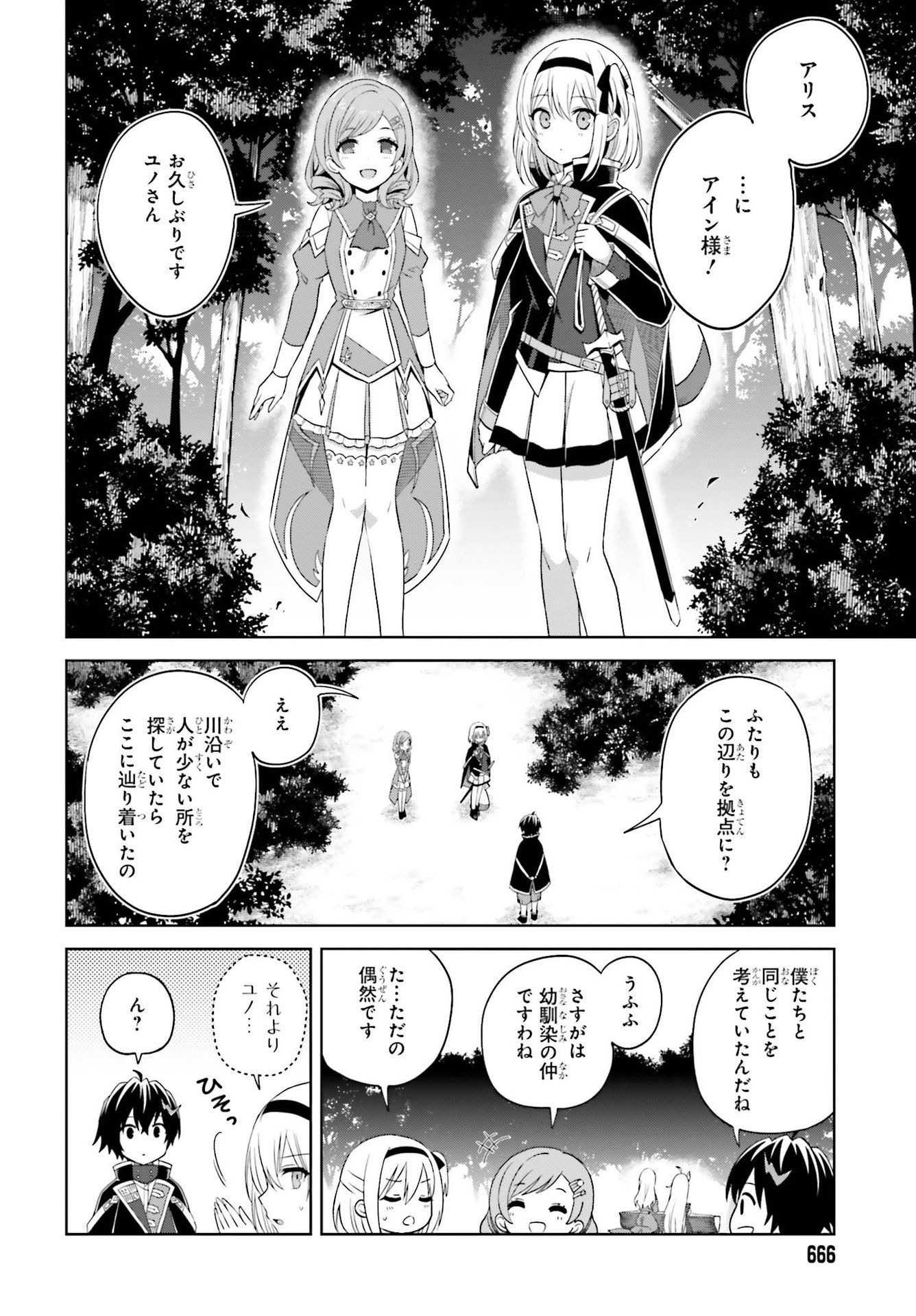 真の実力はギリギリまで隠していようと思う - 第10話 - Page 10