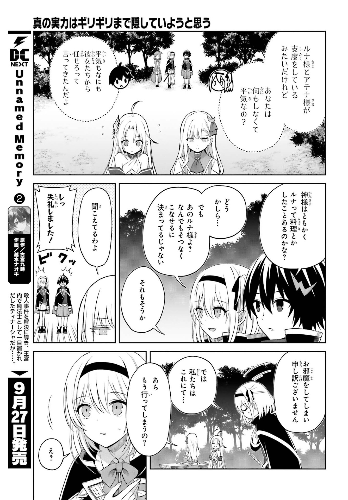 真の実力はギリギリまで隠していようと思う - 第10話 - Page 11