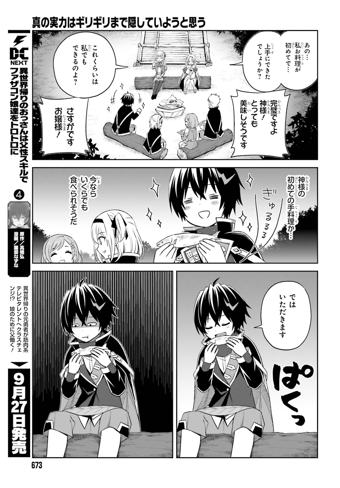 真の実力はギリギリまで隠していようと思う - 第10話 - Page 17