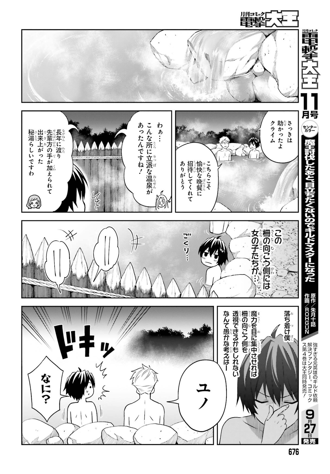 真の実力はギリギリまで隠していようと思う - 第10話 - Page 20