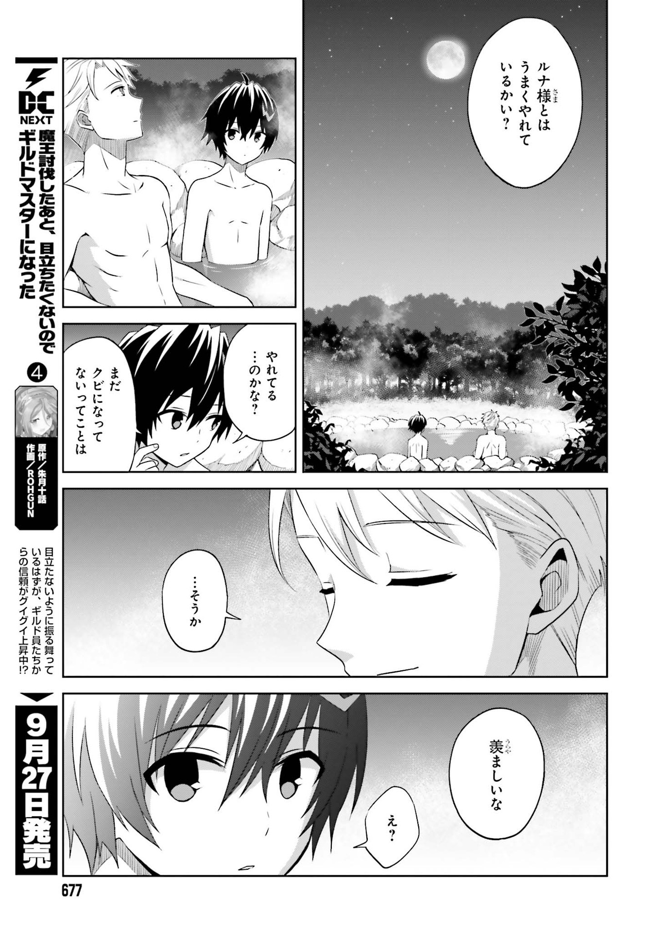 真の実力はギリギリまで隠していようと思う - 第10話 - Page 21