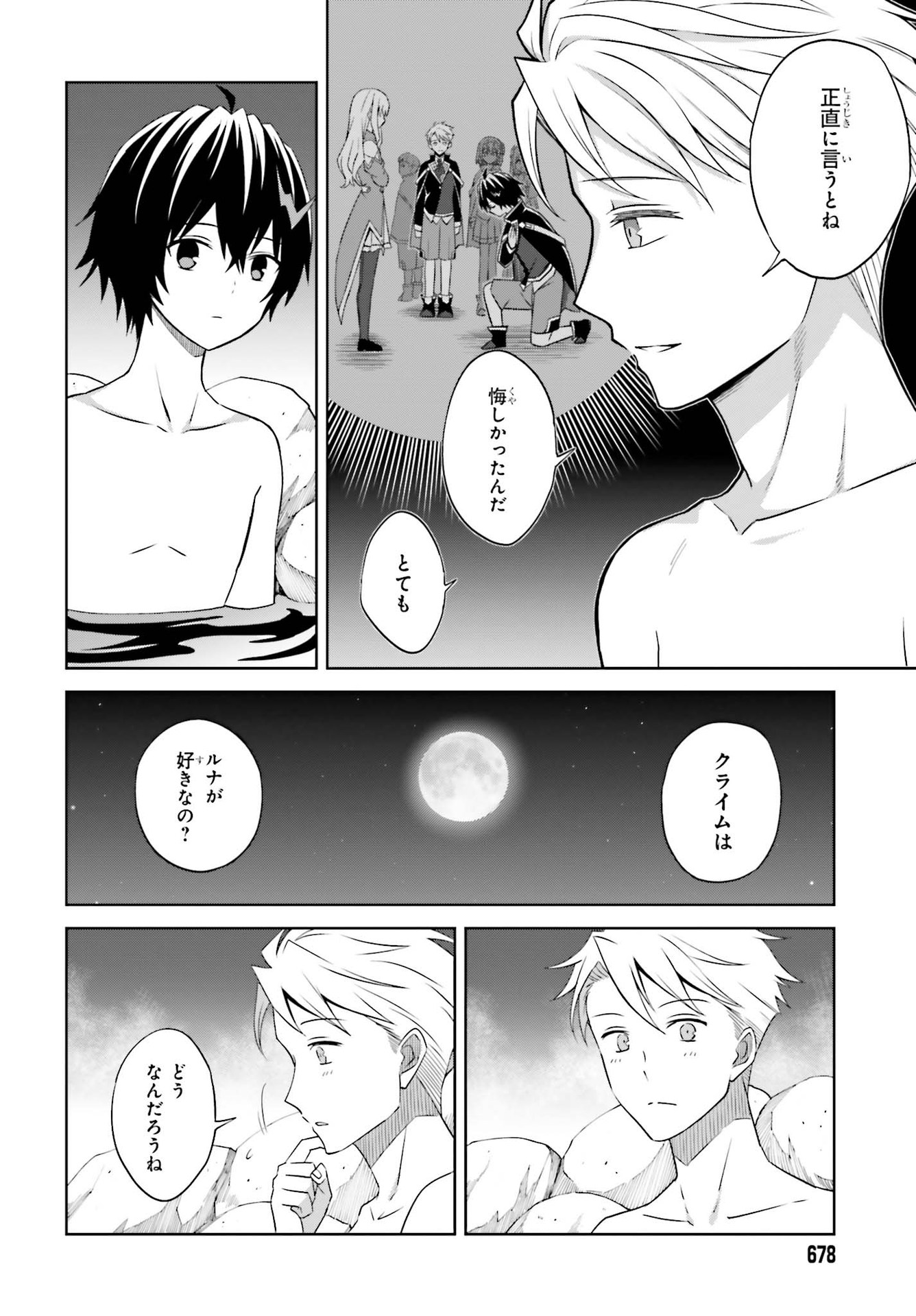 真の実力はギリギリまで隠していようと思う - 第10話 - Page 22