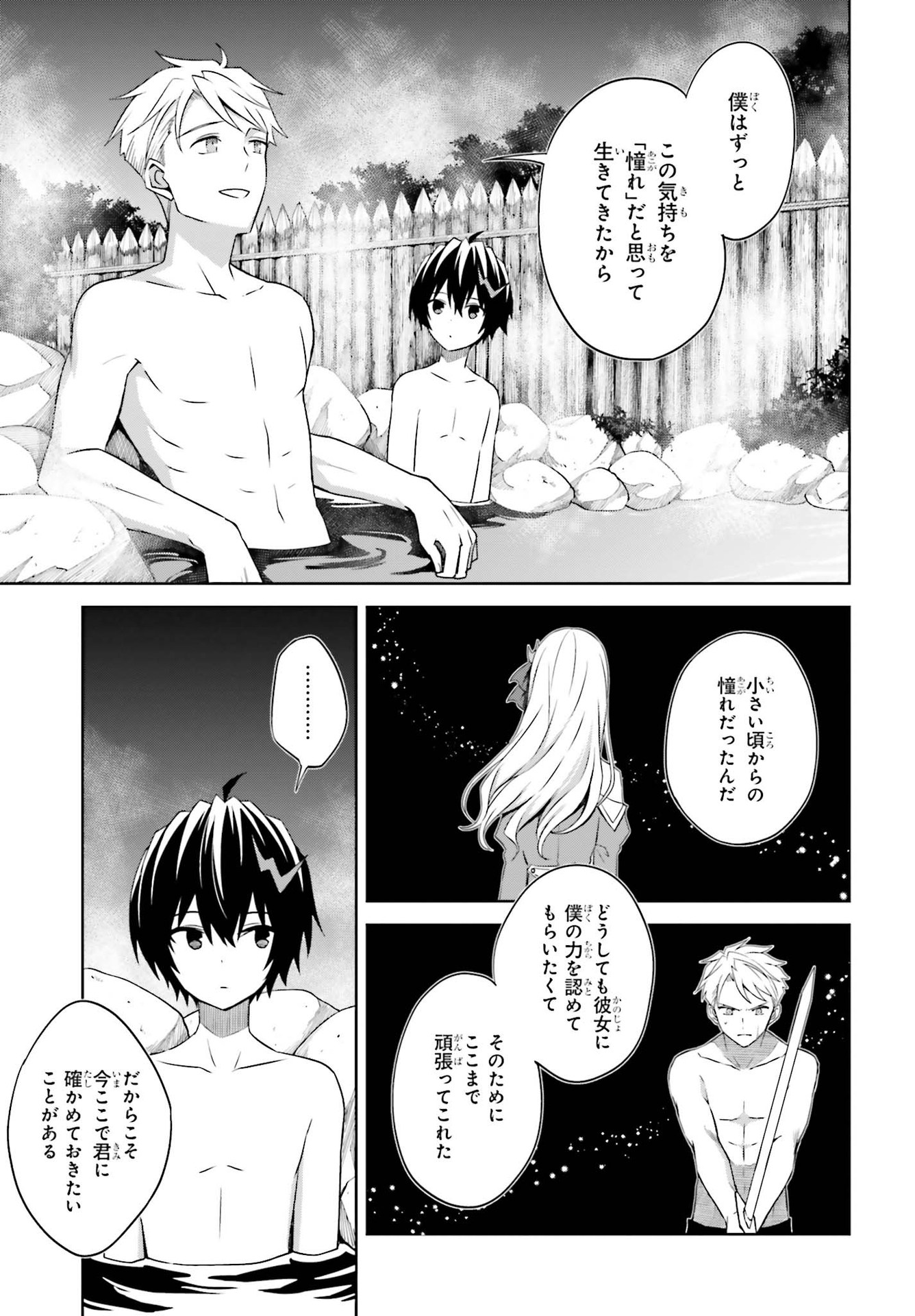 真の実力はギリギリまで隠していようと思う - 第10話 - Page 23